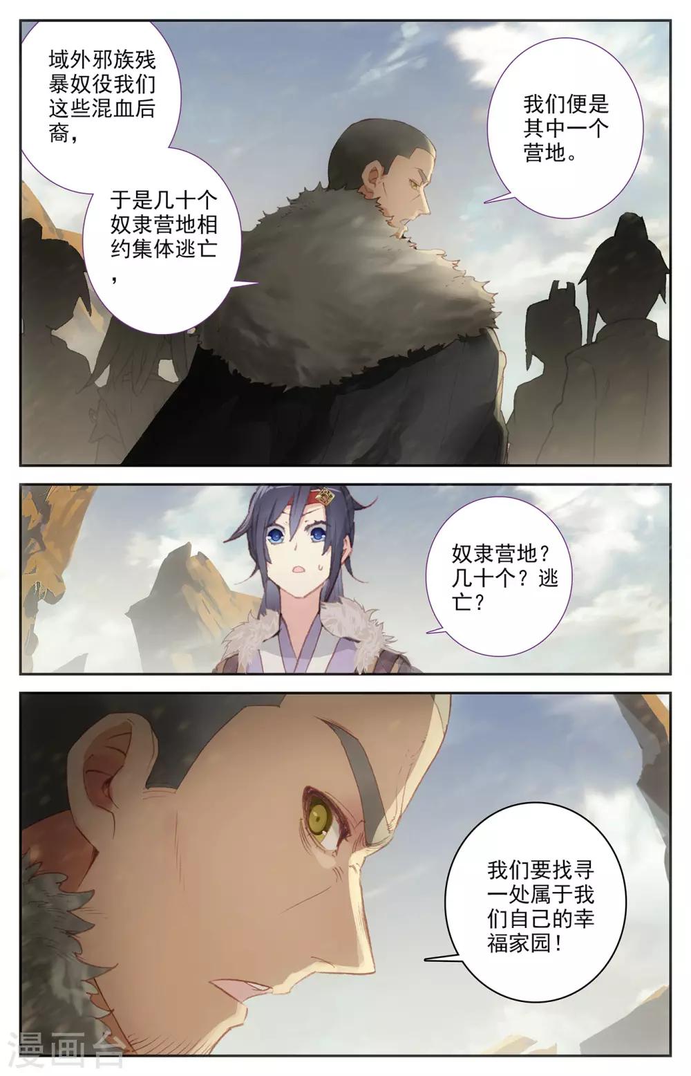 苍穹榜之圣灵纪韩漫全集-第87话下 森罗秘境无删减无遮挡章节图片 
