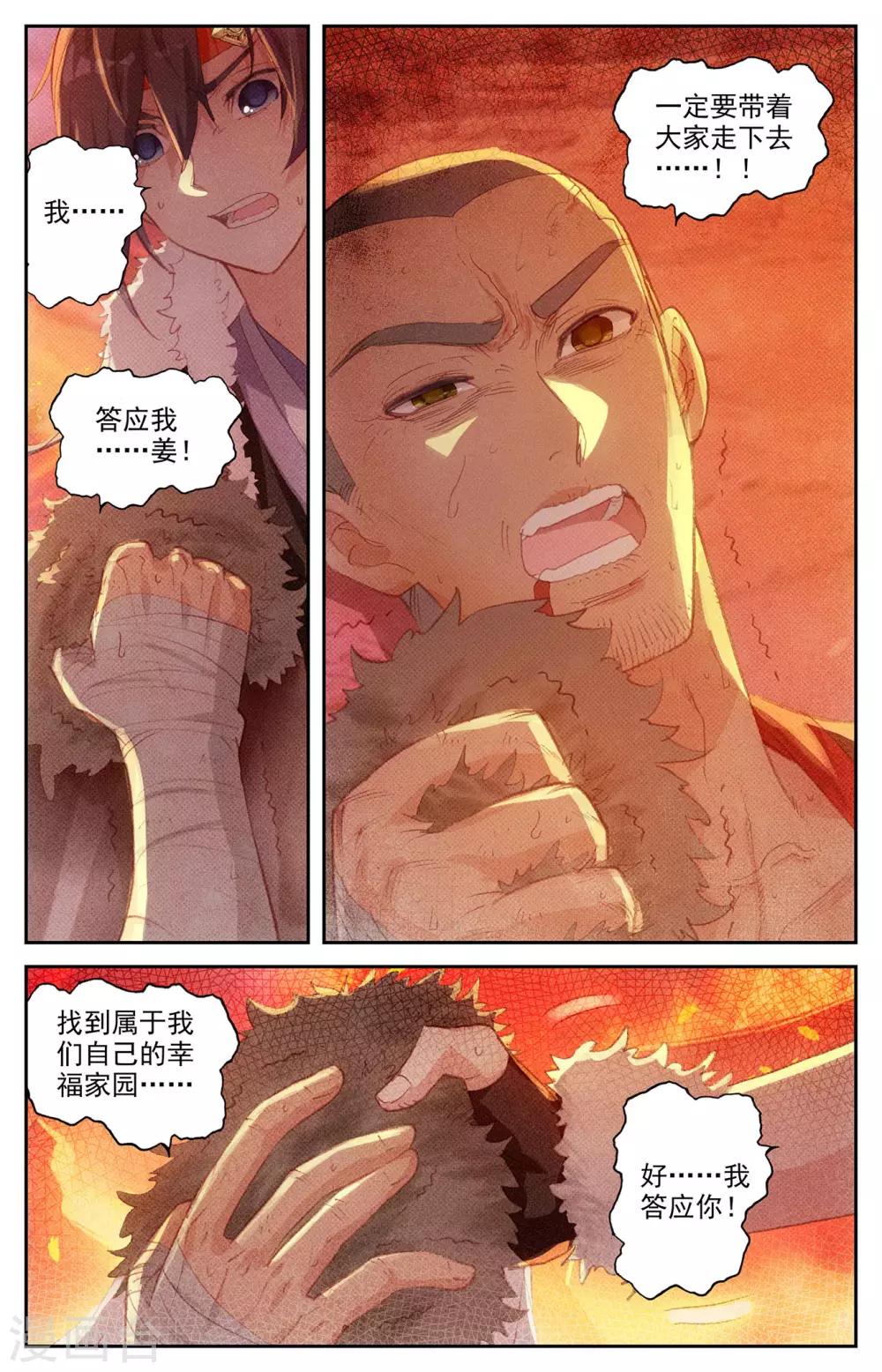 苍穹榜之圣灵纪韩漫全集-第88话下 火山爆发无删减无遮挡章节图片 