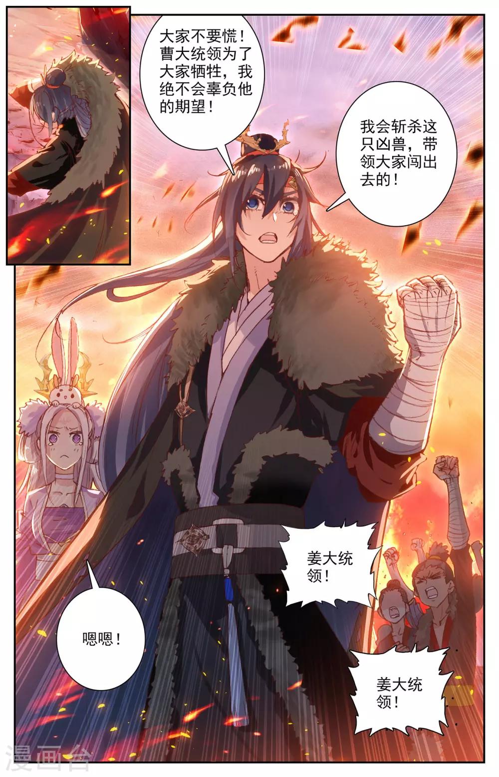 苍穹榜之圣灵纪韩漫全集-第88话下 火山爆发无删减无遮挡章节图片 