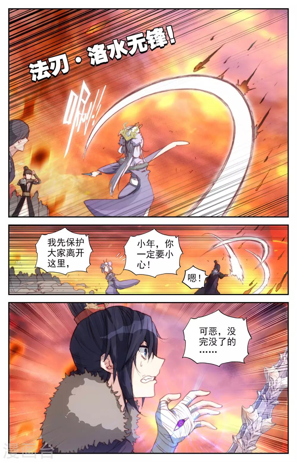 苍穹榜之圣灵纪韩漫全集-第89话下 深渊玄凰无删减无遮挡章节图片 