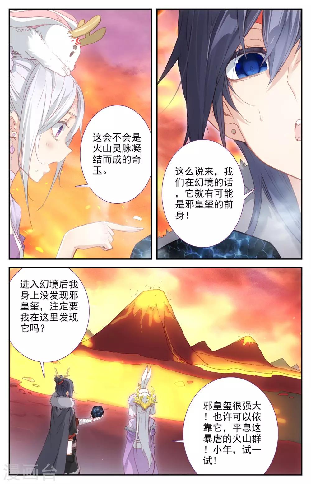 苍穹榜之圣灵纪韩漫全集-第90话上 逃出生天无删减无遮挡章节图片 