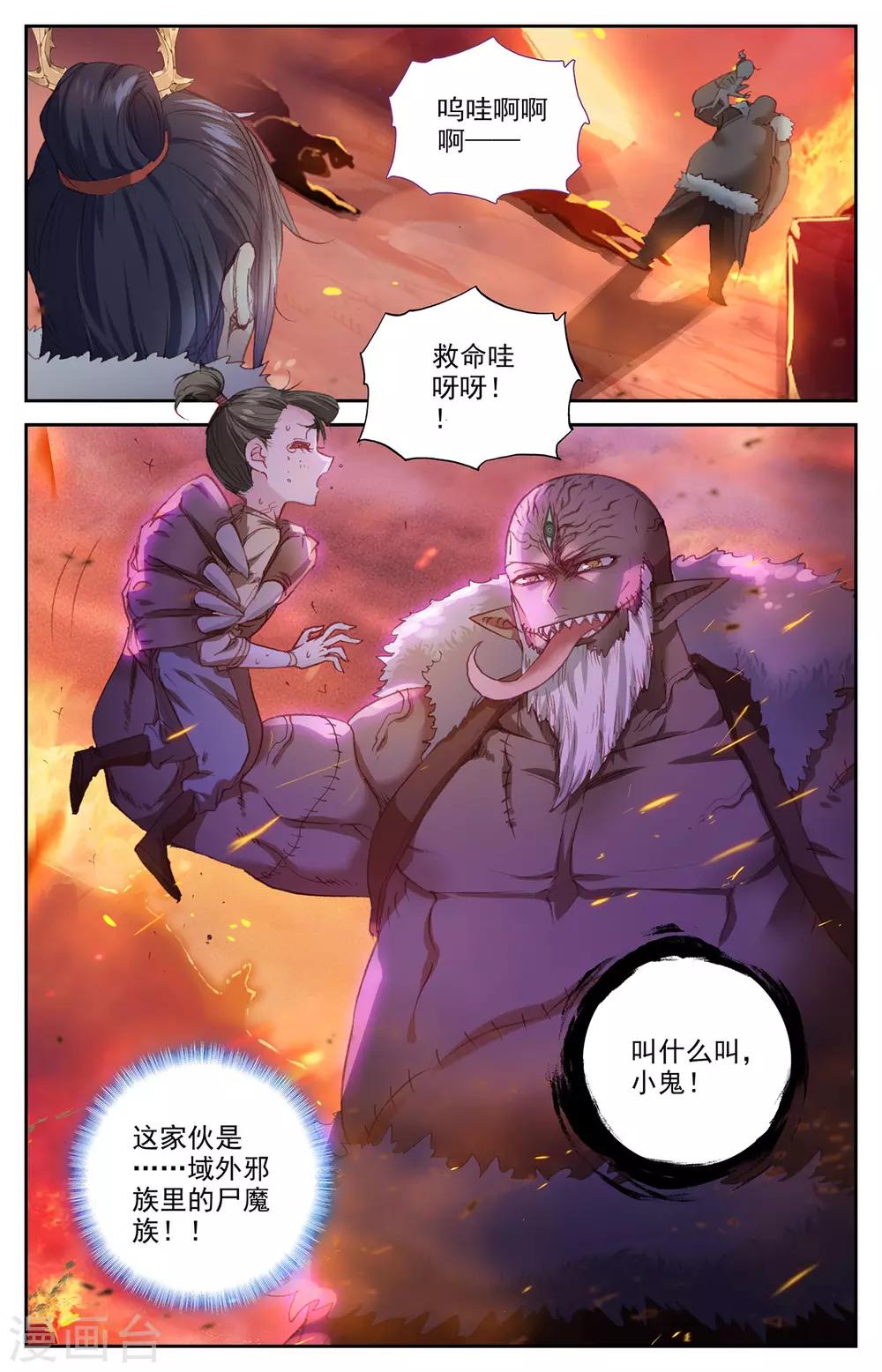 苍穹榜之圣灵纪韩漫全集-第91话上 营地惊变无删减无遮挡章节图片 