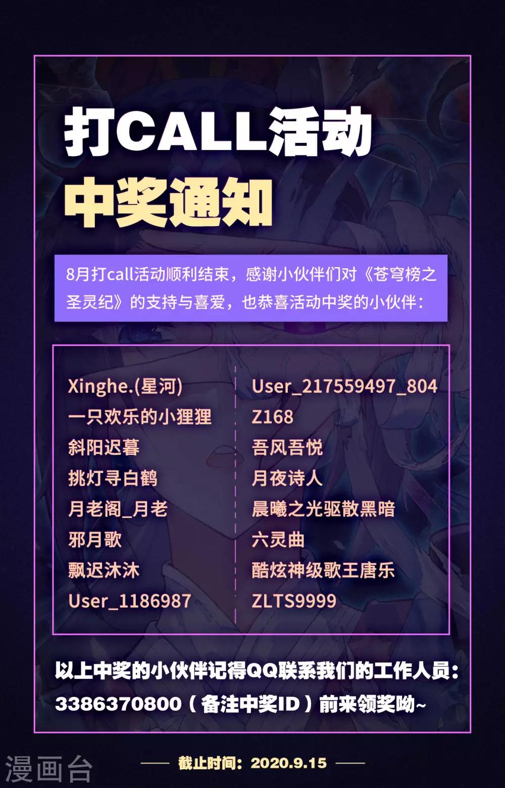 苍穹榜之圣灵纪韩漫全集-第91话下 营地惊变无删减无遮挡章节图片 