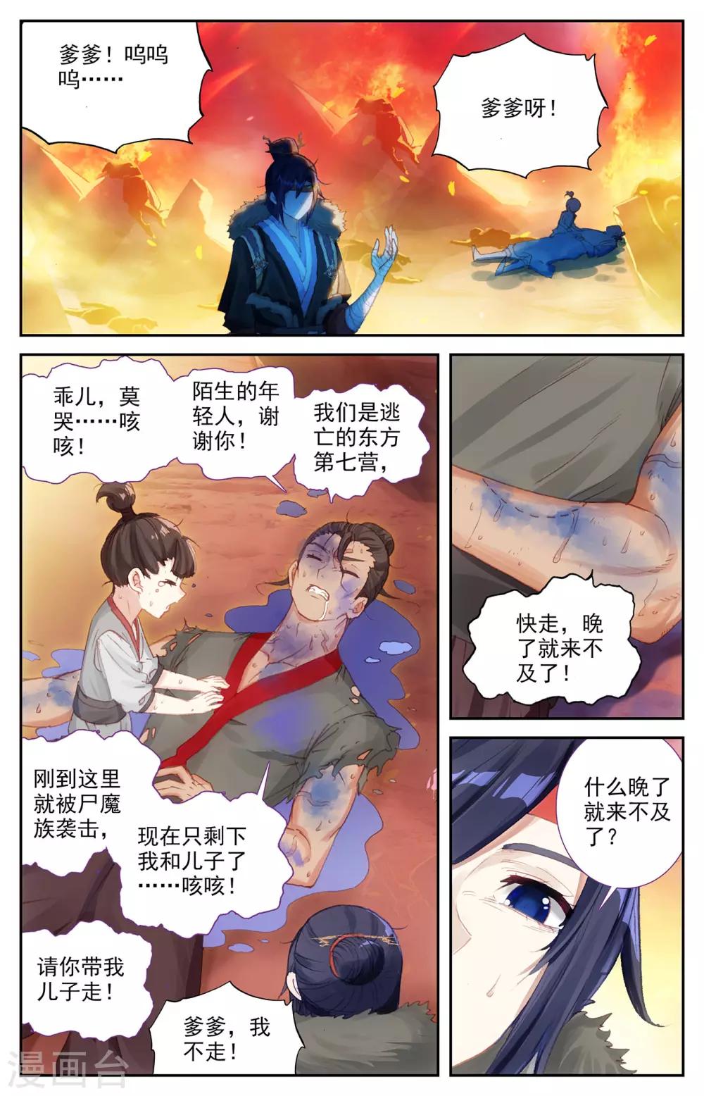 苍穹榜之圣灵纪韩漫全集-第91话下 营地惊变无删减无遮挡章节图片 