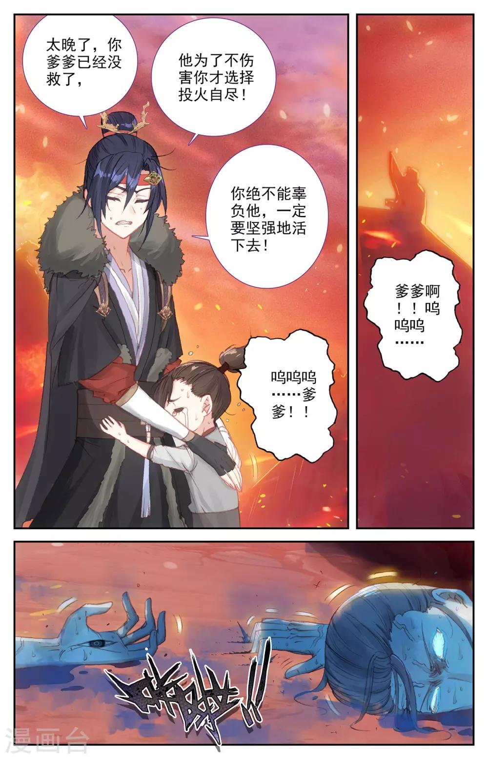 苍穹榜之圣灵纪韩漫全集-第91话下 营地惊变无删减无遮挡章节图片 