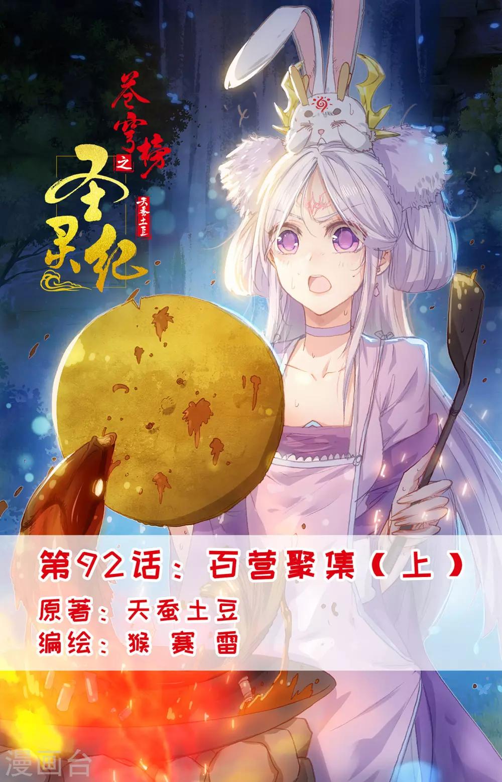 苍穹榜之圣灵纪韩漫全集-第92话上 百营聚集无删减无遮挡章节图片 
