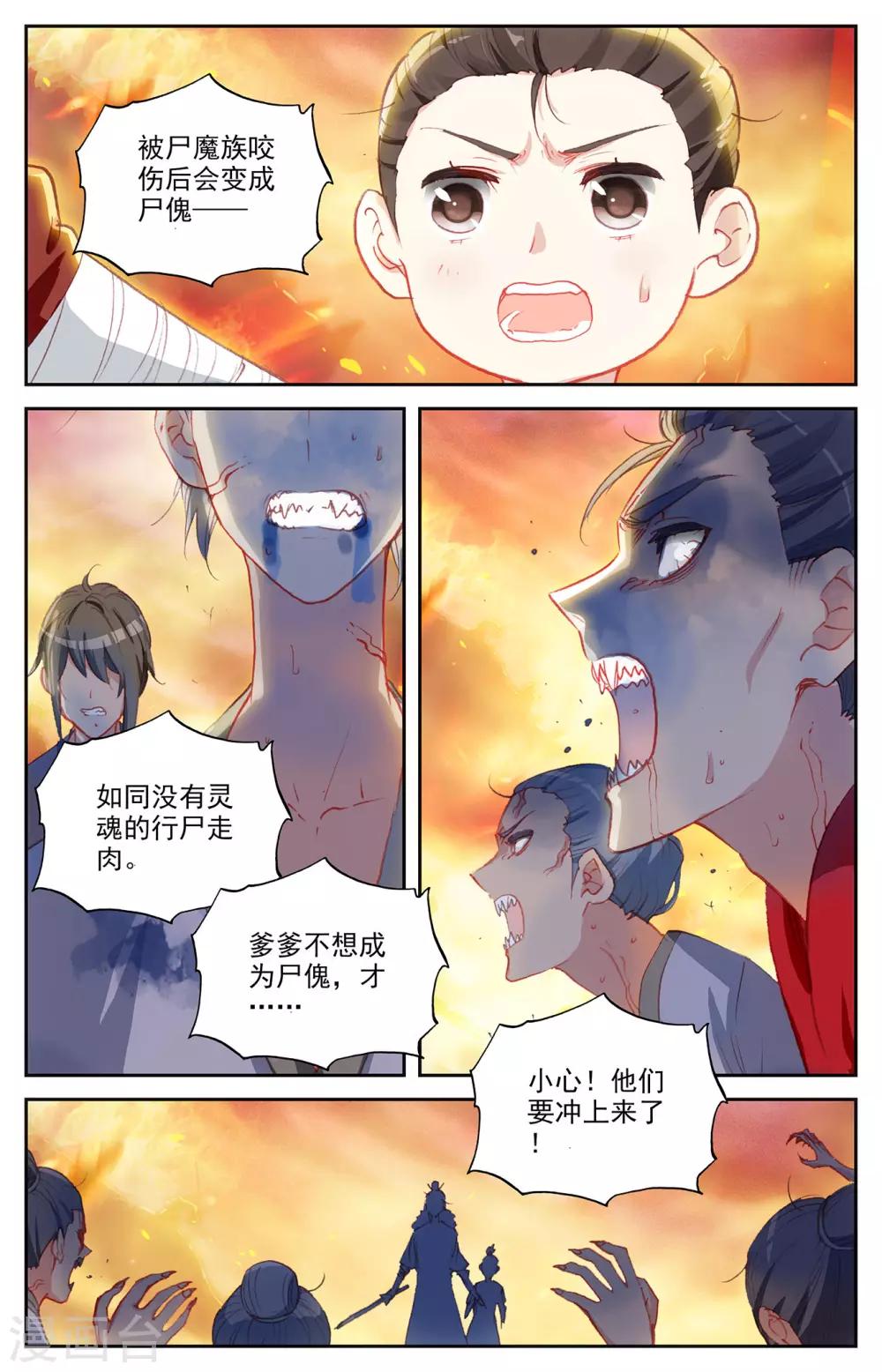 苍穹榜之圣灵纪韩漫全集-第92话上 百营聚集无删减无遮挡章节图片 