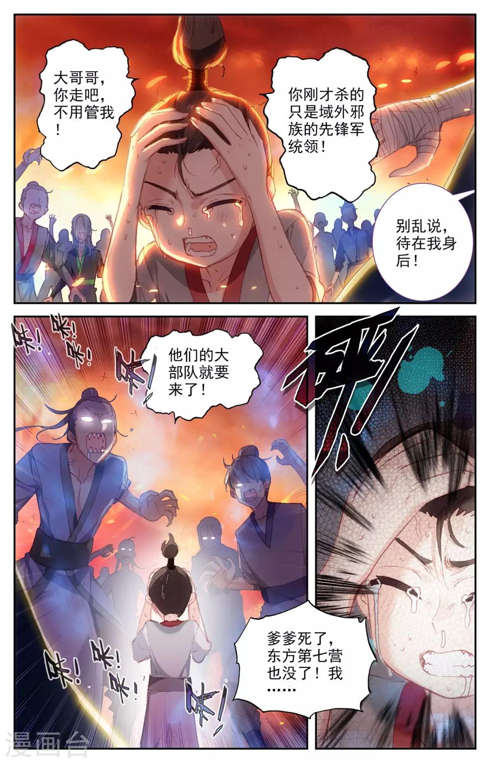 苍穹榜之圣灵纪韩漫全集-第92话上 百营聚集无删减无遮挡章节图片 