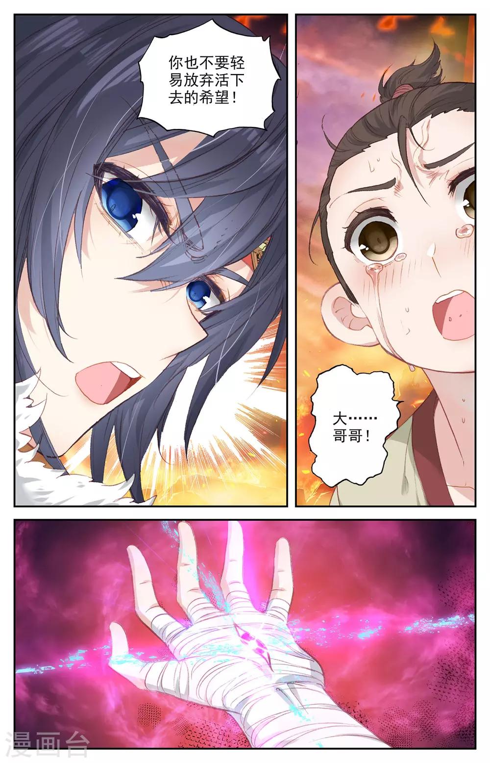 苍穹榜之圣灵纪韩漫全集-第92话上 百营聚集无删减无遮挡章节图片 