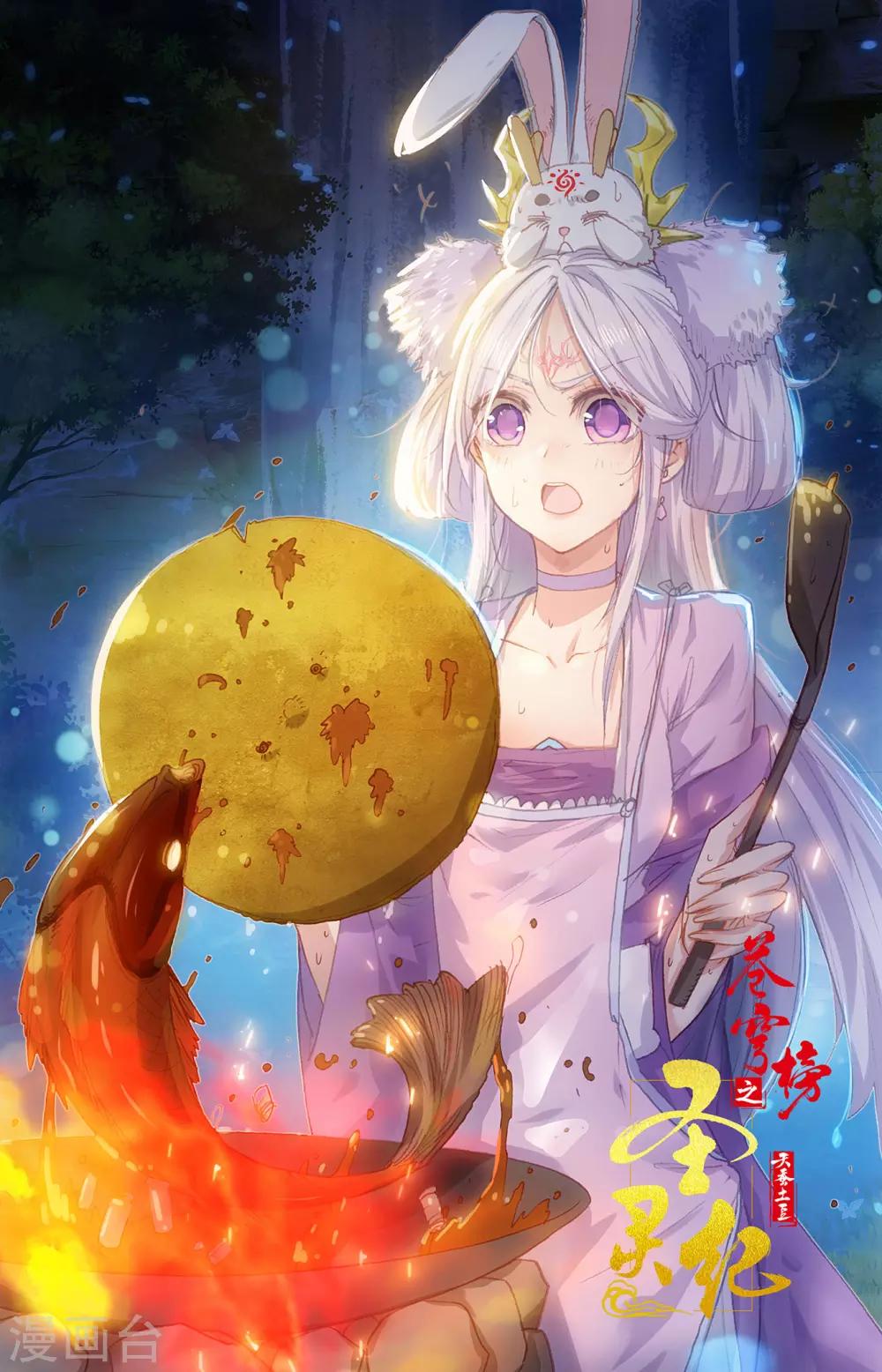 苍穹榜之圣灵纪韩漫全集-第92话下 百营聚集无删减无遮挡章节图片 