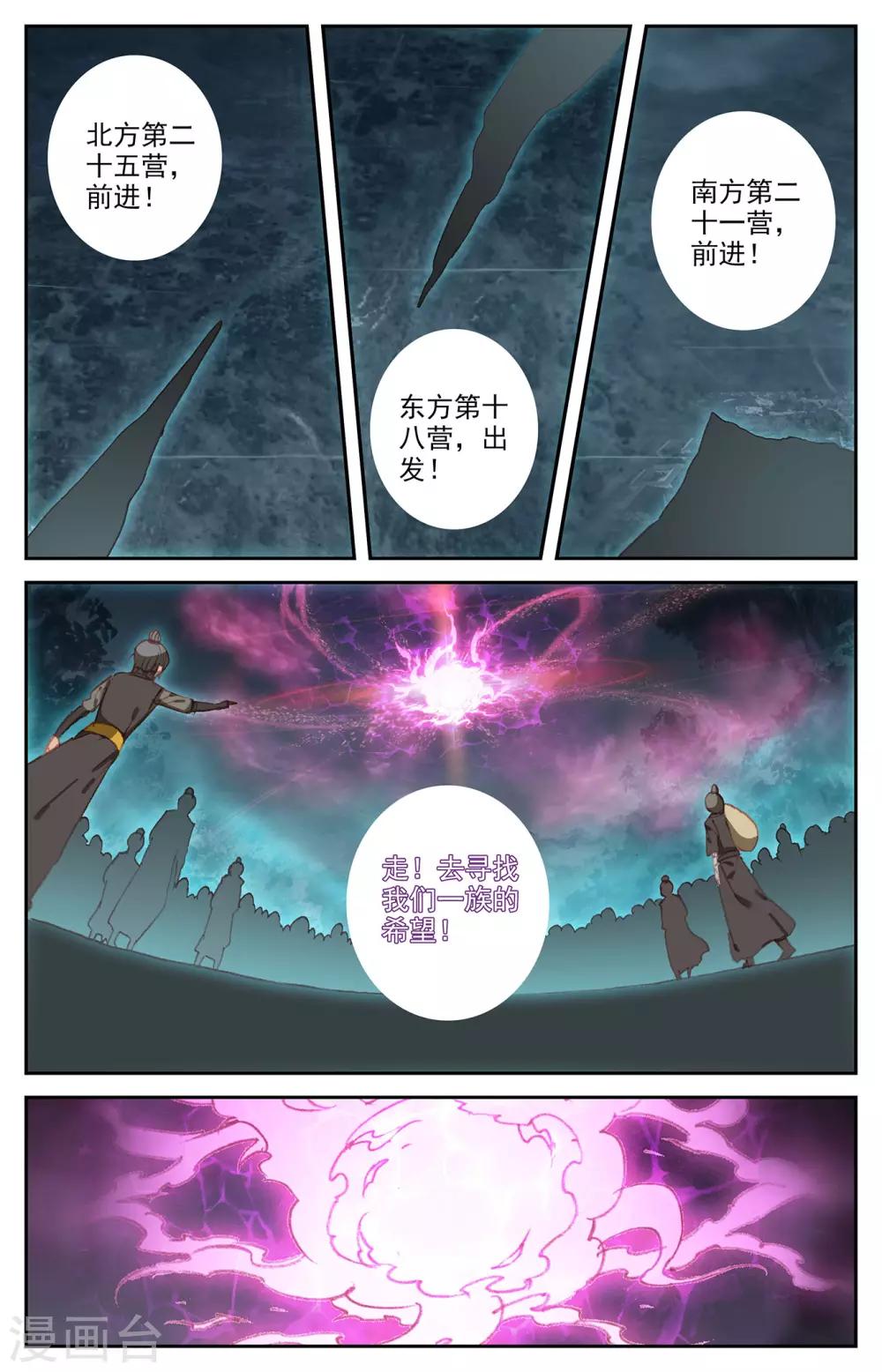 苍穹榜之圣灵纪韩漫全集-第92话下 百营聚集无删减无遮挡章节图片 