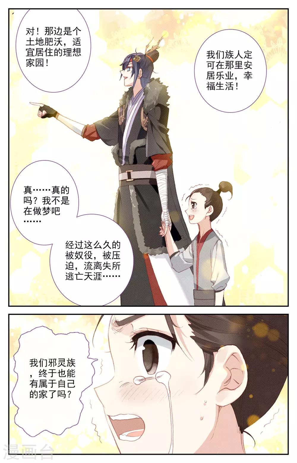 苍穹榜之圣灵纪韩漫全集-第92话下 百营聚集无删减无遮挡章节图片 
