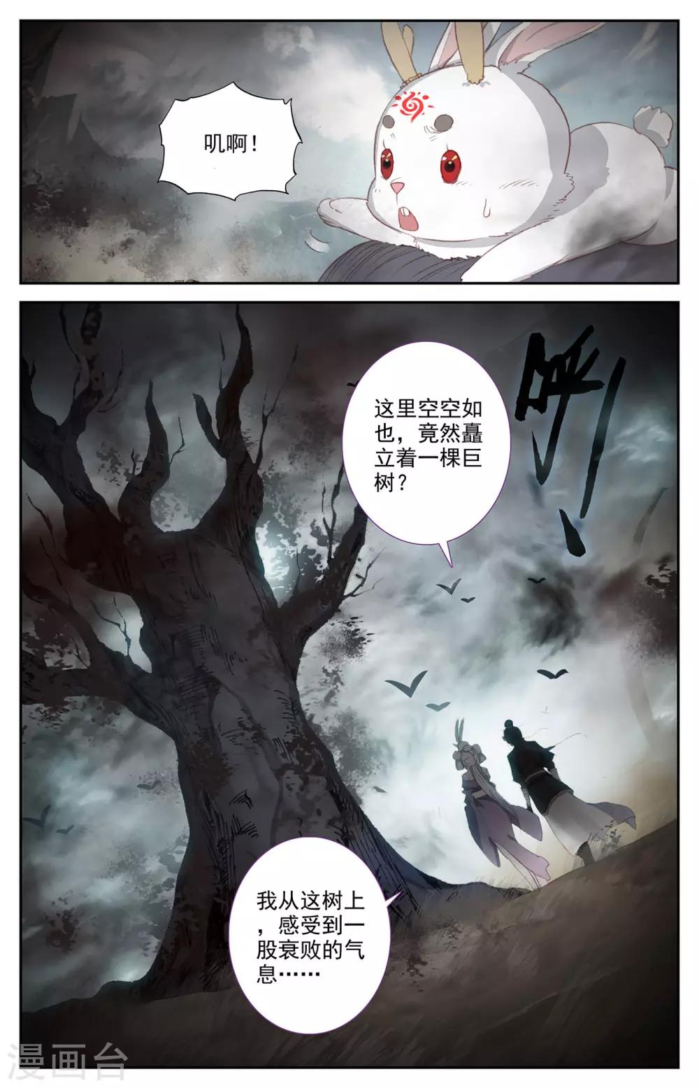 苍穹榜之圣灵纪韩漫全集-第93话下 初代族长无删减无遮挡章节图片 