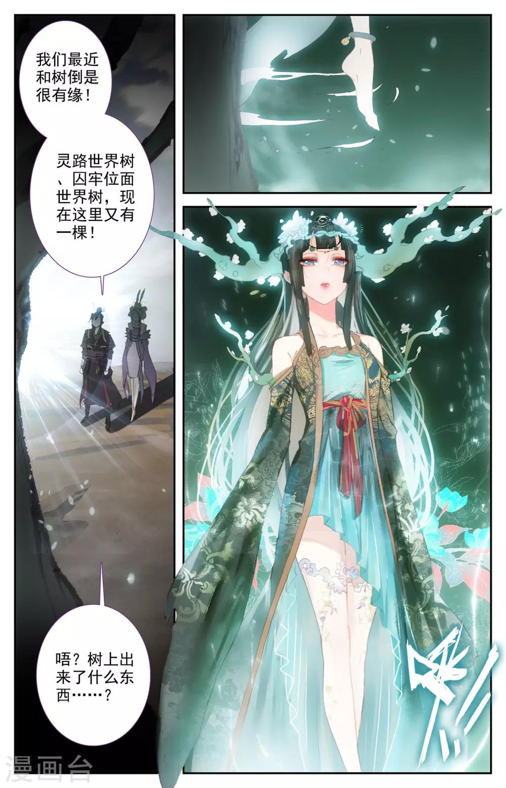 苍穹榜之圣灵纪韩漫全集-第93话下 初代族长无删减无遮挡章节图片 