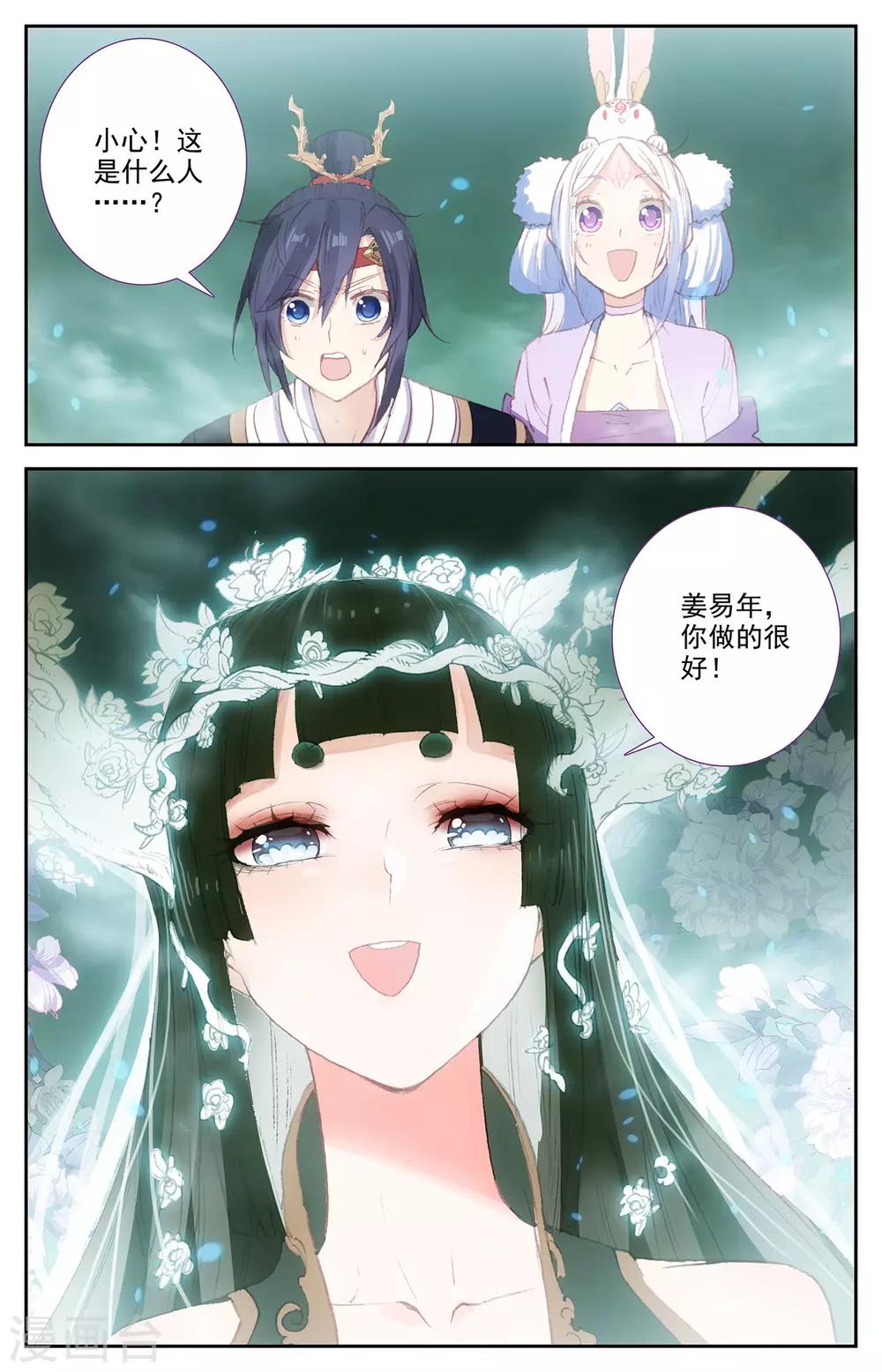 苍穹榜之圣灵纪韩漫全集-第93话下 初代族长无删减无遮挡章节图片 