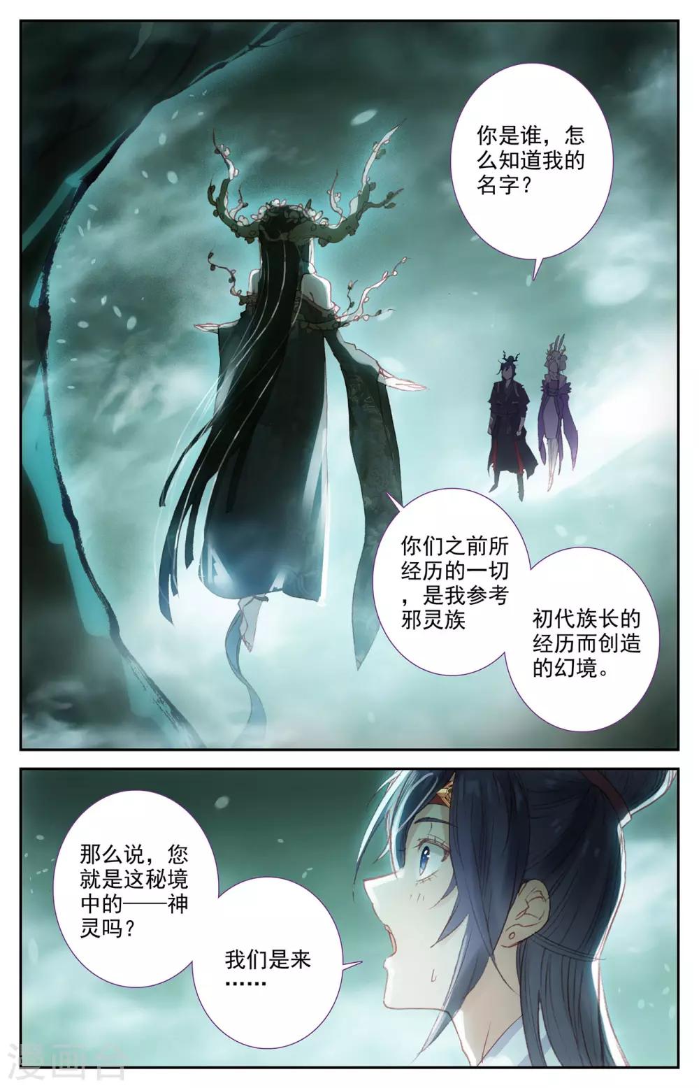 苍穹榜之圣灵纪韩漫全集-第93话下 初代族长无删减无遮挡章节图片 