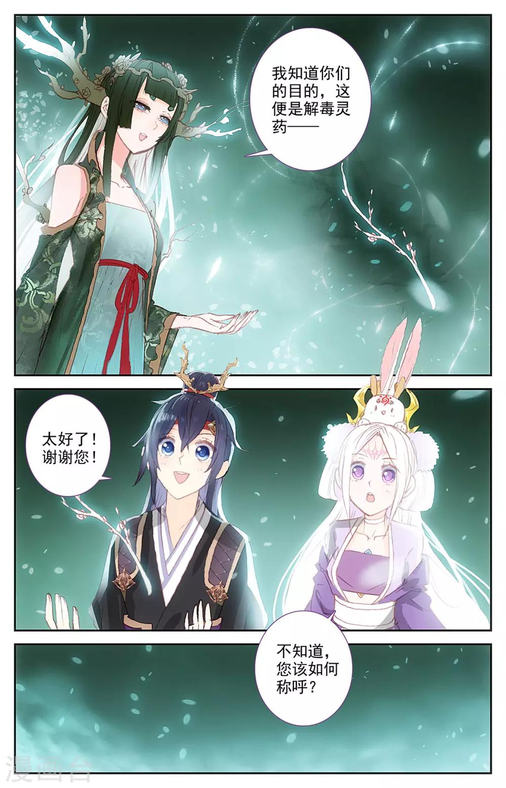 苍穹榜之圣灵纪韩漫全集-第93话下 初代族长无删减无遮挡章节图片 