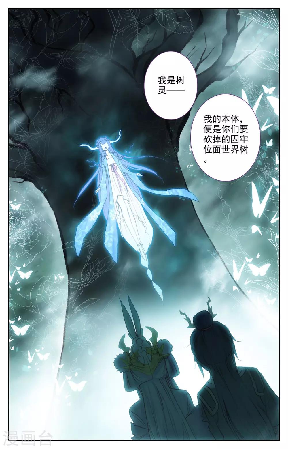 苍穹榜之圣灵纪韩漫全集-第93话下 初代族长无删减无遮挡章节图片 