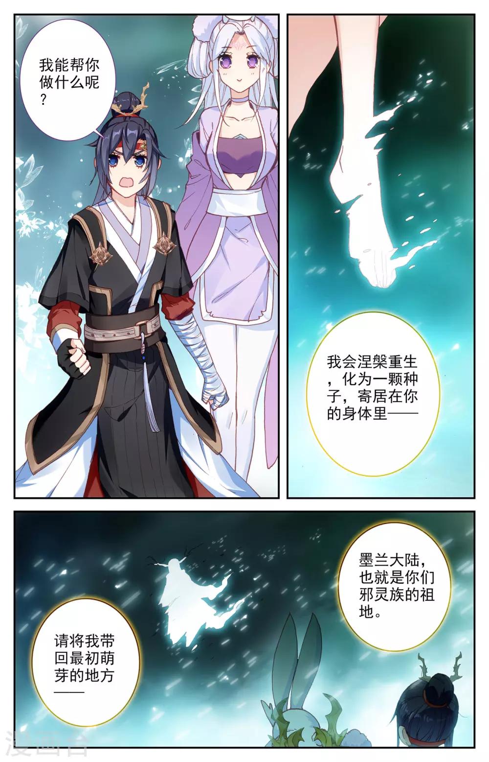 苍穹榜之圣灵纪韩漫全集-第94话上 申玄谋划无删减无遮挡章节图片 