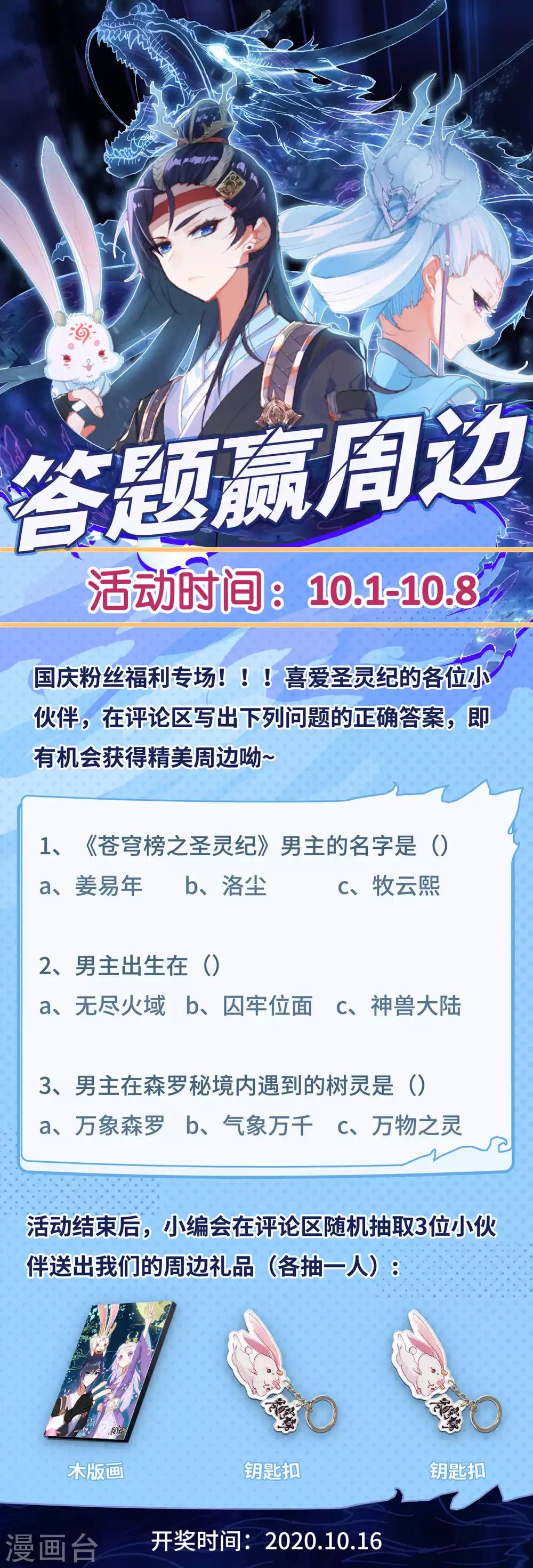 苍穹榜之圣灵纪韩漫全集-第94话下 申玄谋划无删减无遮挡章节图片 
