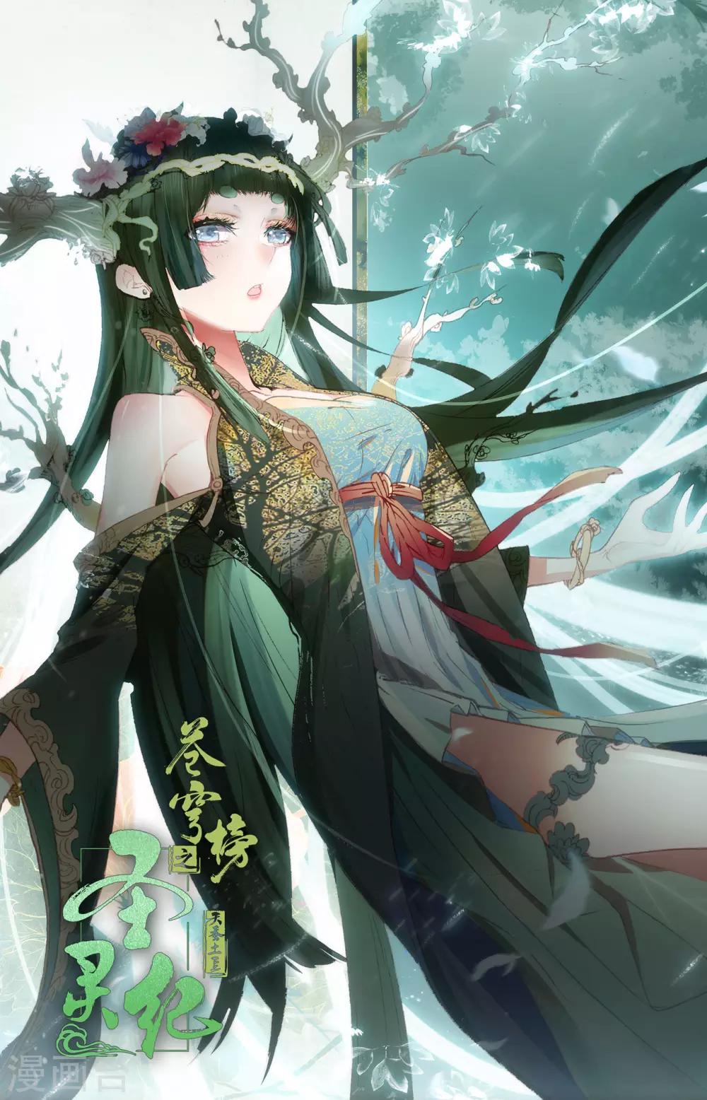 苍穹榜之圣灵纪韩漫全集-第94话下 申玄谋划无删减无遮挡章节图片 