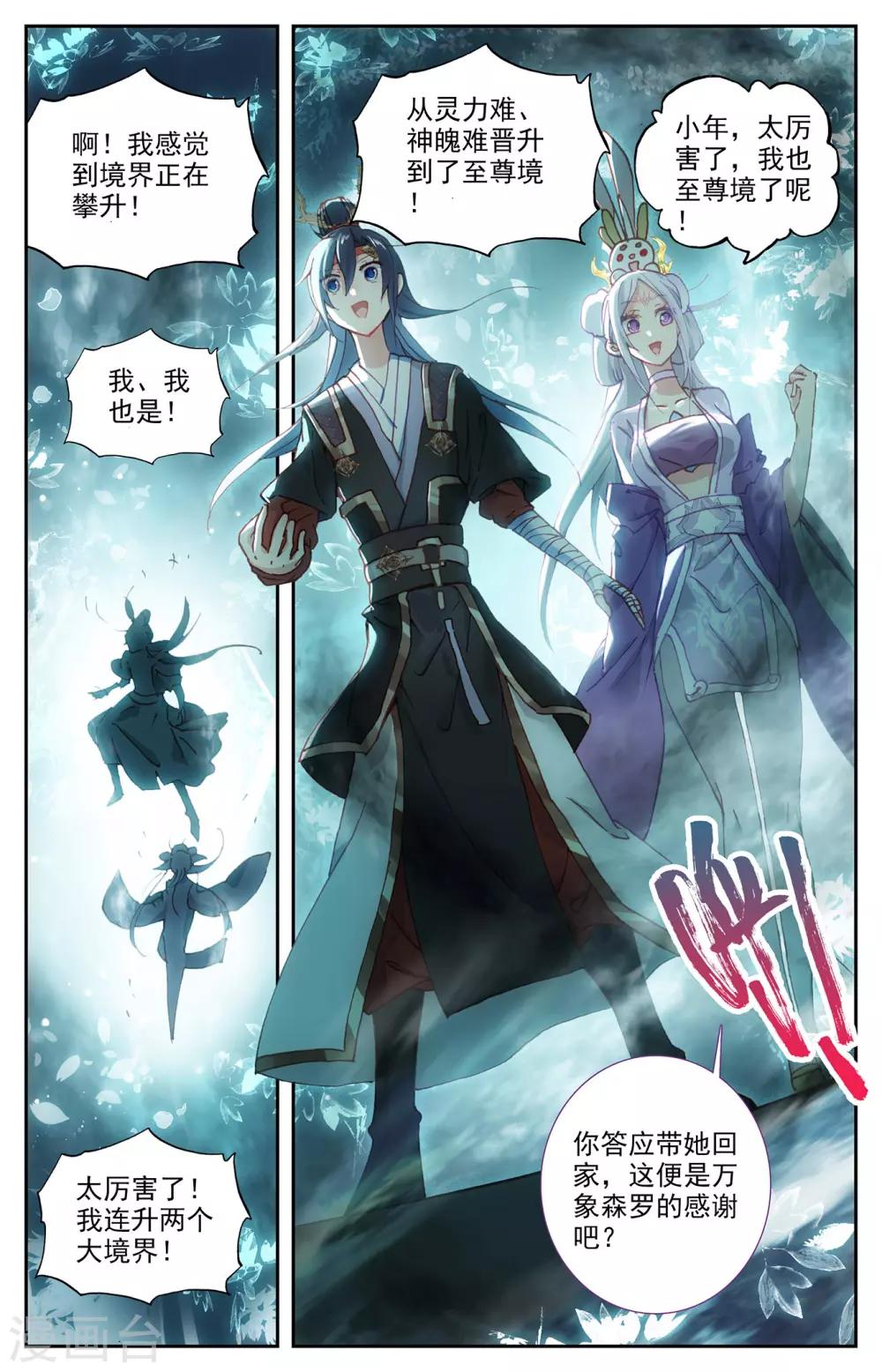 苍穹榜之圣灵纪韩漫全集-第94话下 申玄谋划无删减无遮挡章节图片 
