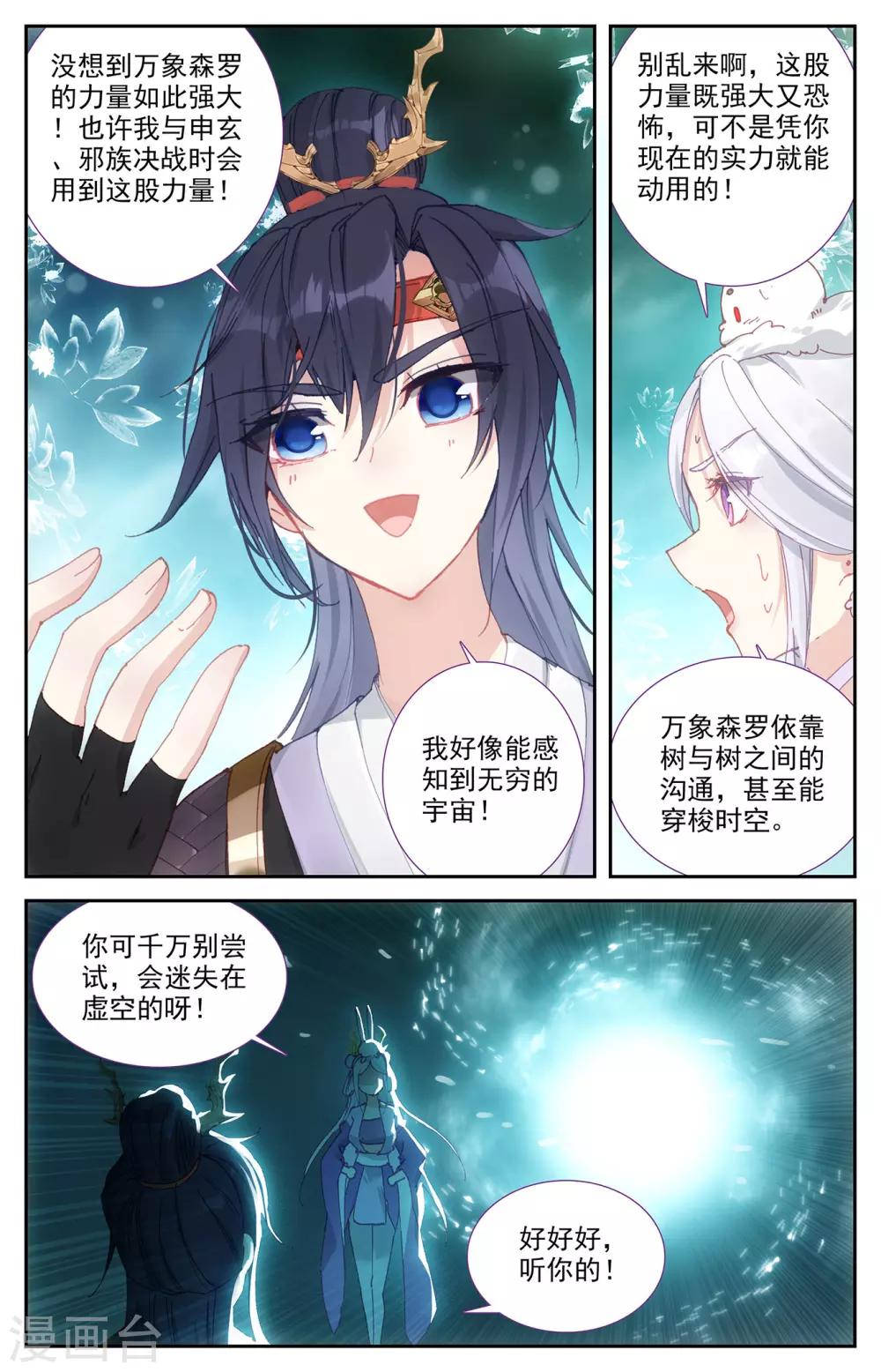 苍穹榜之圣灵纪韩漫全集-第94话下 申玄谋划无删减无遮挡章节图片 