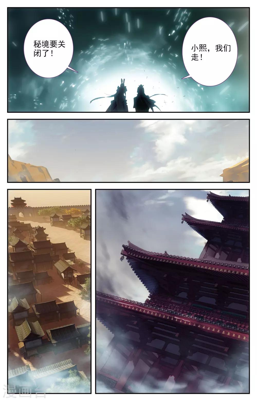 苍穹榜之圣灵纪韩漫全集-第94话下 申玄谋划无删减无遮挡章节图片 