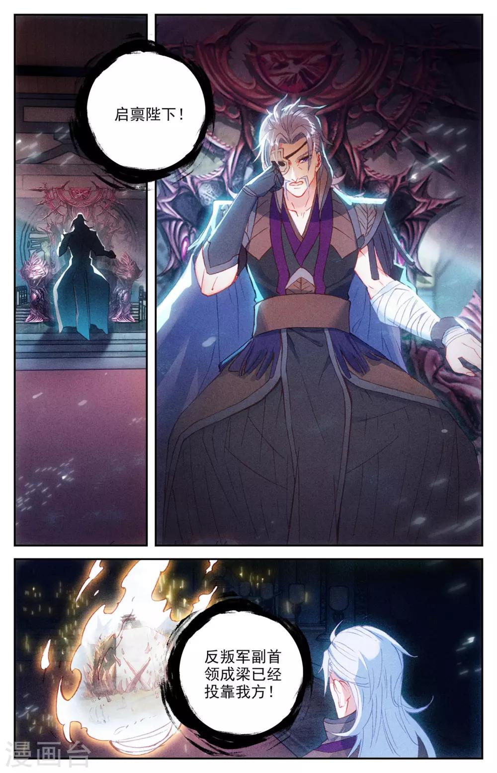 苍穹榜之圣灵纪韩漫全集-第94话下 申玄谋划无删减无遮挡章节图片 