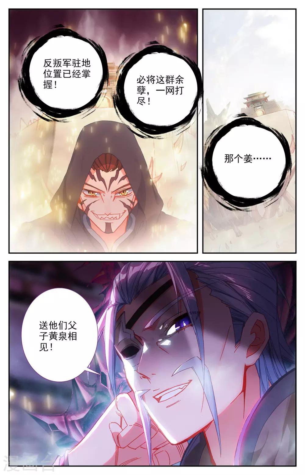 苍穹榜之圣灵纪韩漫全集-第94话下 申玄谋划无删减无遮挡章节图片 