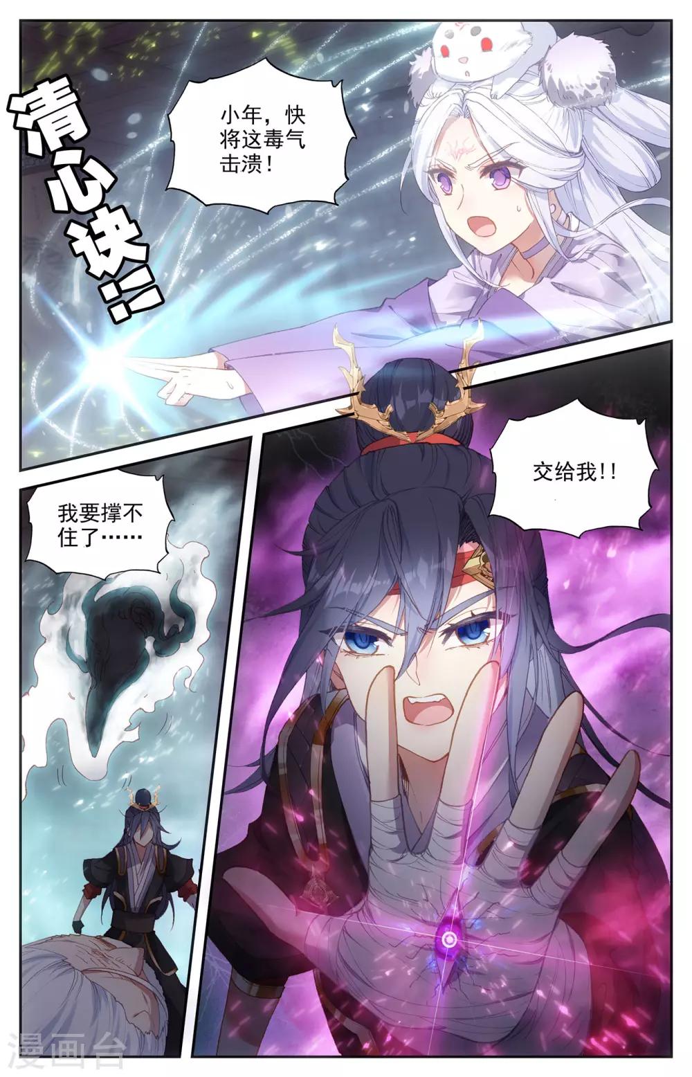 苍穹榜之圣灵纪韩漫全集-第95话上 救治鲍帅无删减无遮挡章节图片 