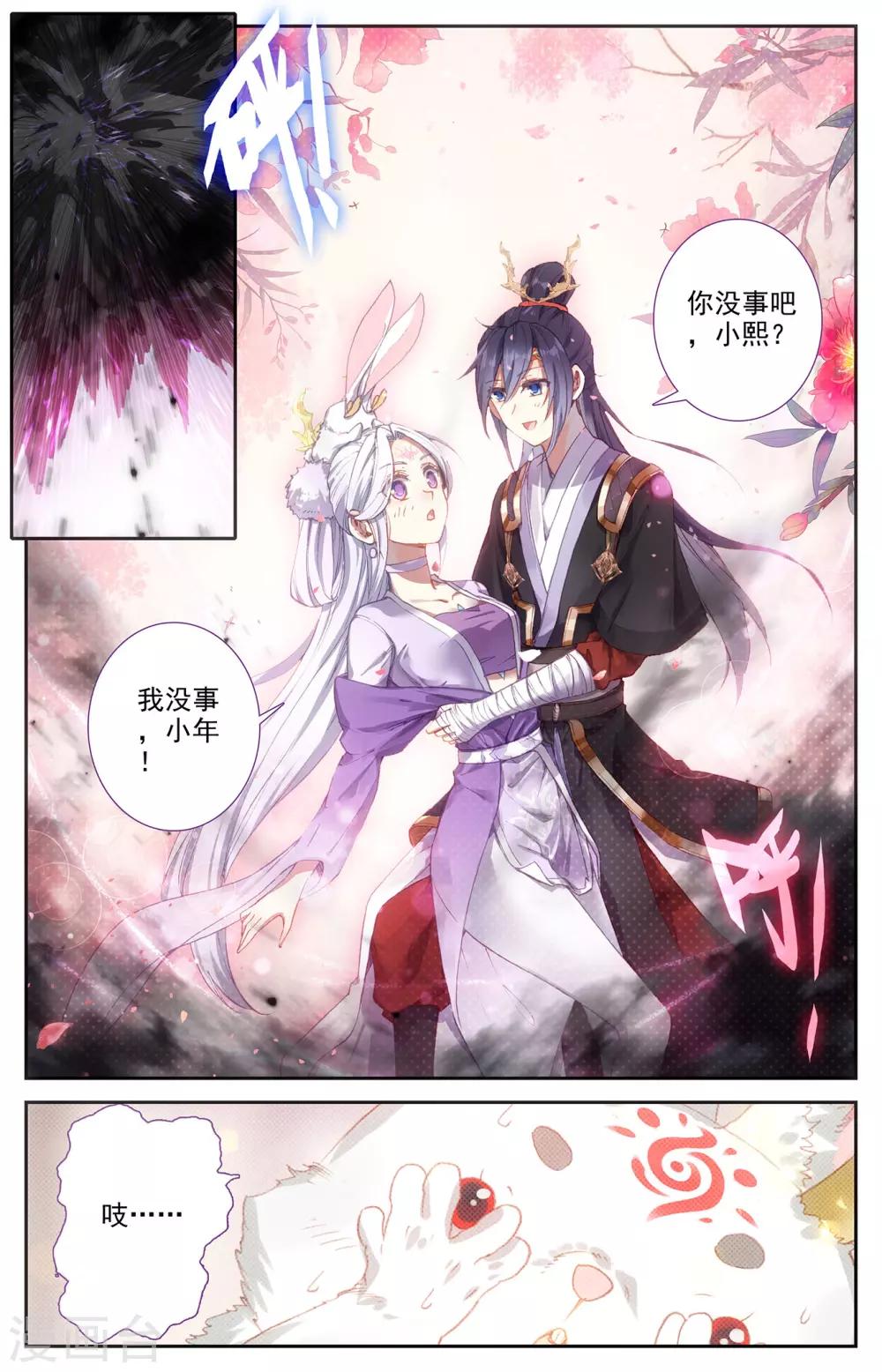 苍穹榜之圣灵纪韩漫全集-第95话上 救治鲍帅无删减无遮挡章节图片 
