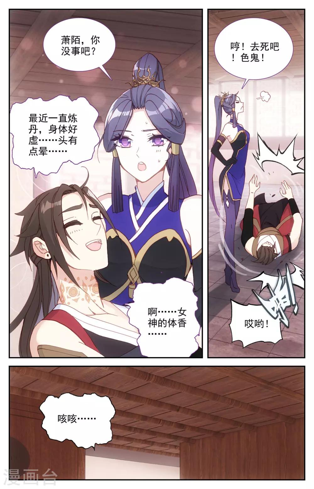 苍穹榜之圣灵纪韩漫全集-第95话上 救治鲍帅无删减无遮挡章节图片 