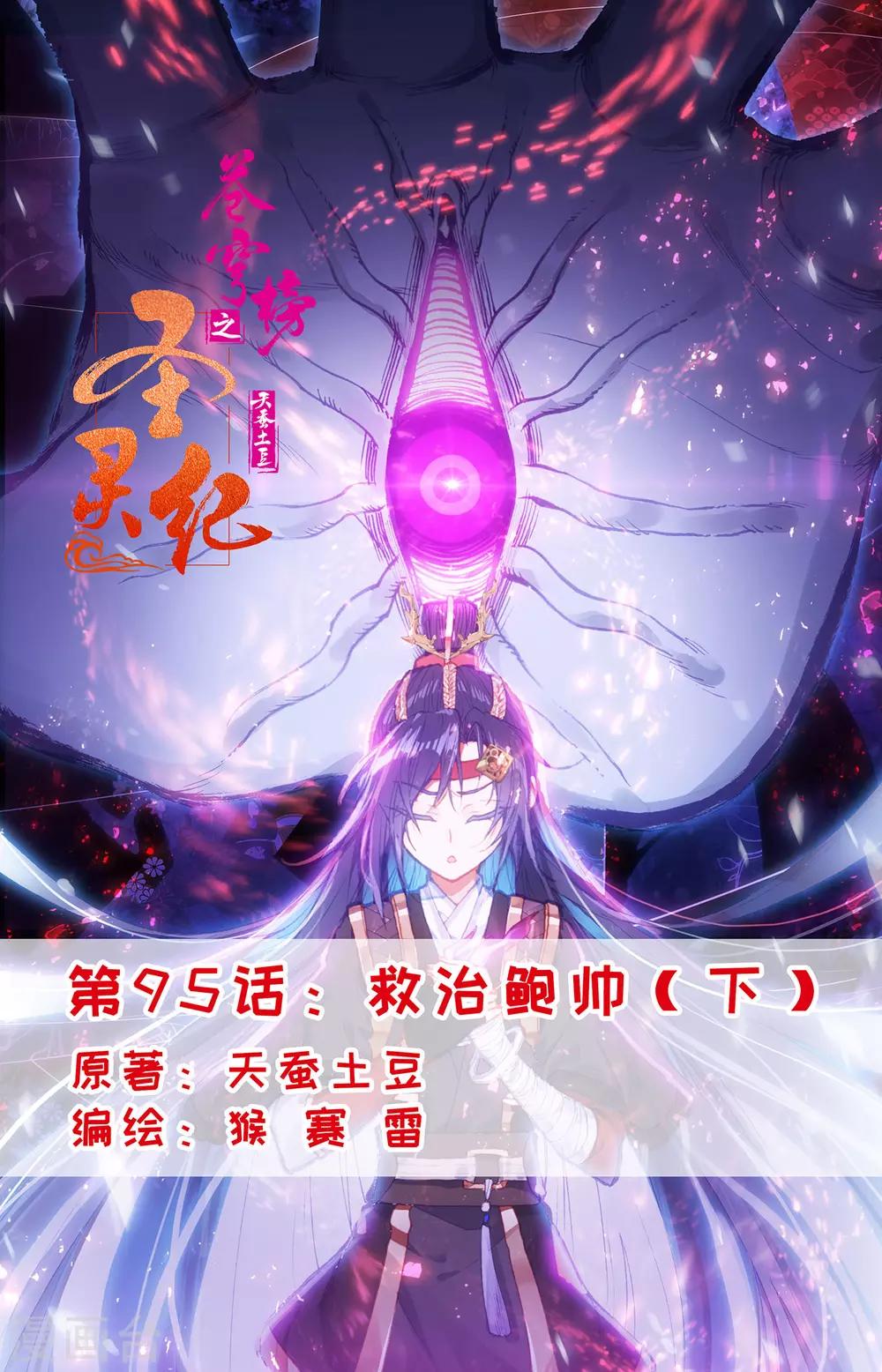 苍穹榜之圣灵纪韩漫全集-第95话下 救治鲍帅无删减无遮挡章节图片 