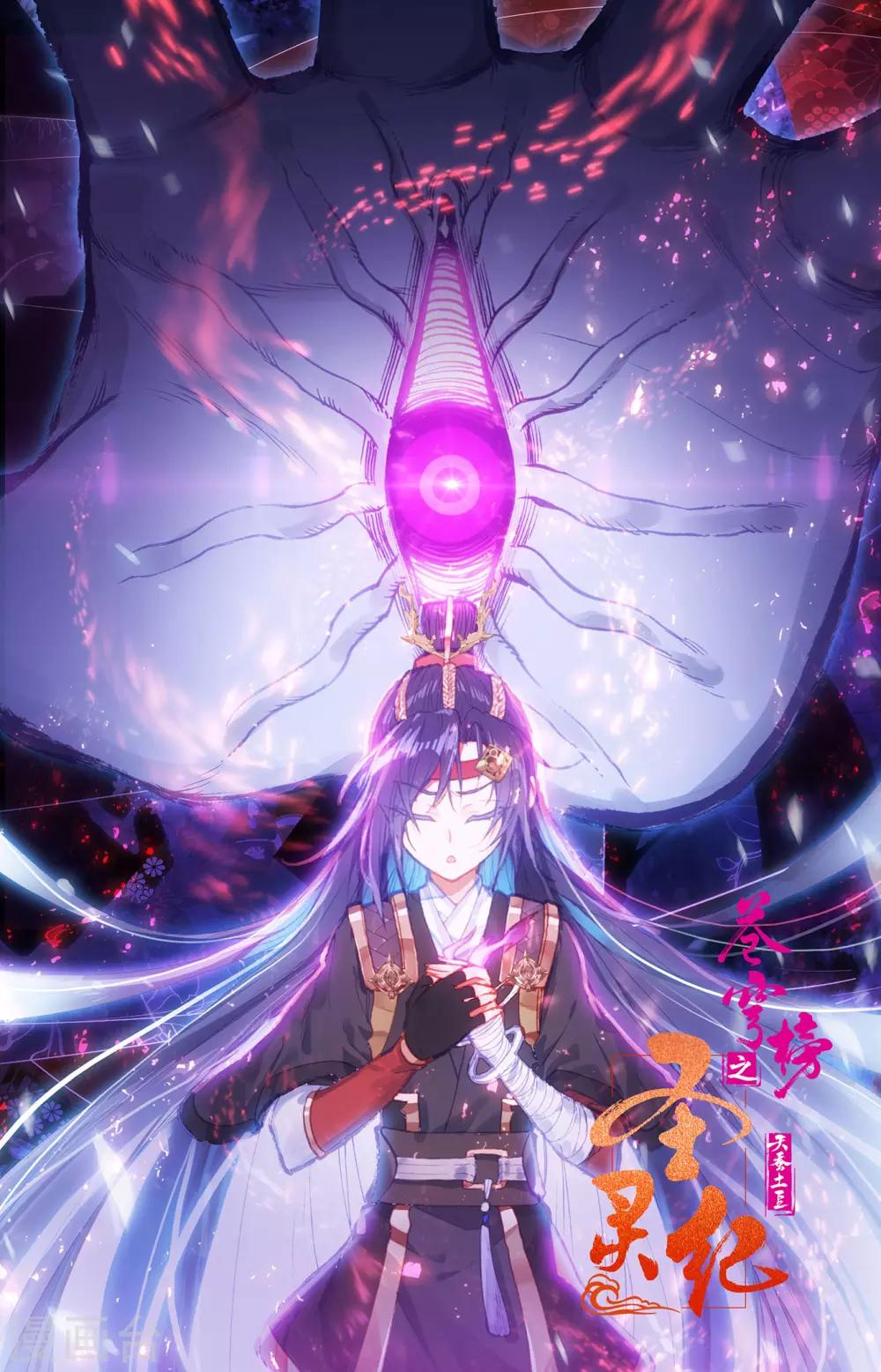 苍穹榜之圣灵纪韩漫全集-第95话下 救治鲍帅无删减无遮挡章节图片 