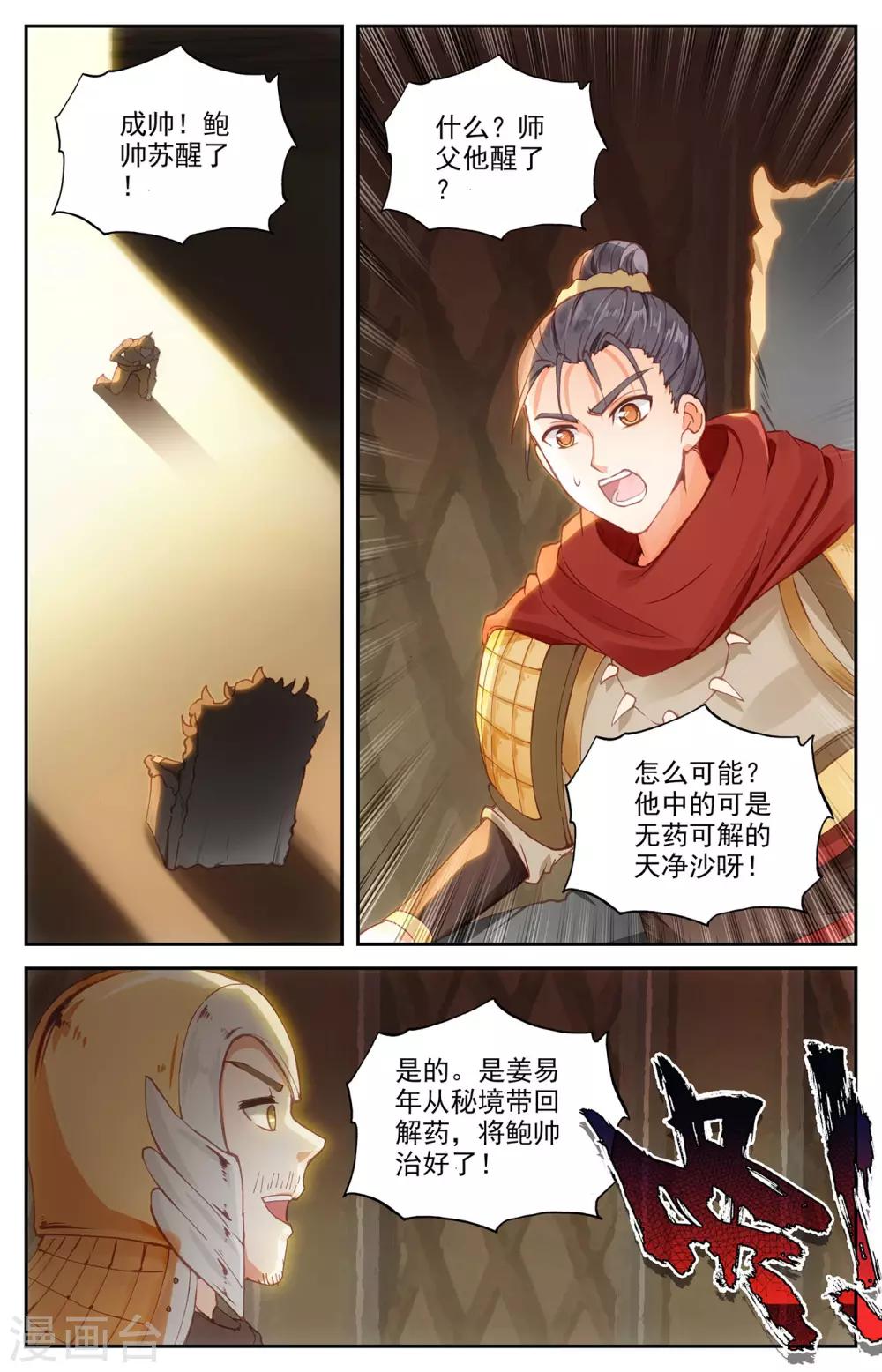 苍穹榜之圣灵纪韩漫全集-第95话下 救治鲍帅无删减无遮挡章节图片 