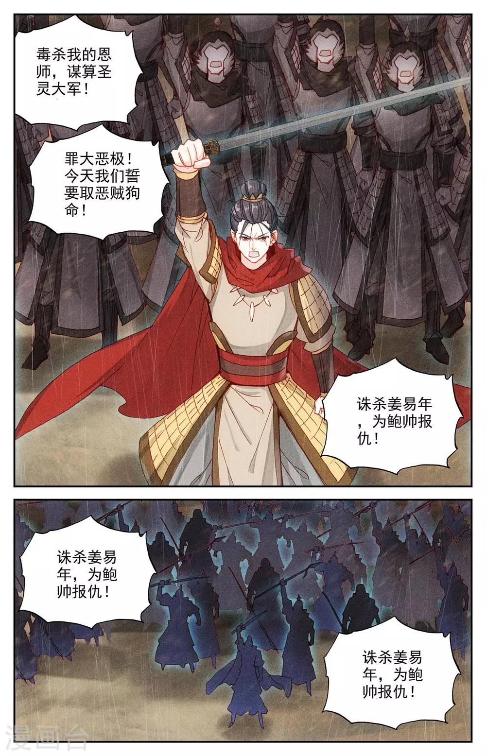 苍穹榜之圣灵纪韩漫全集-第95话下 救治鲍帅无删减无遮挡章节图片 