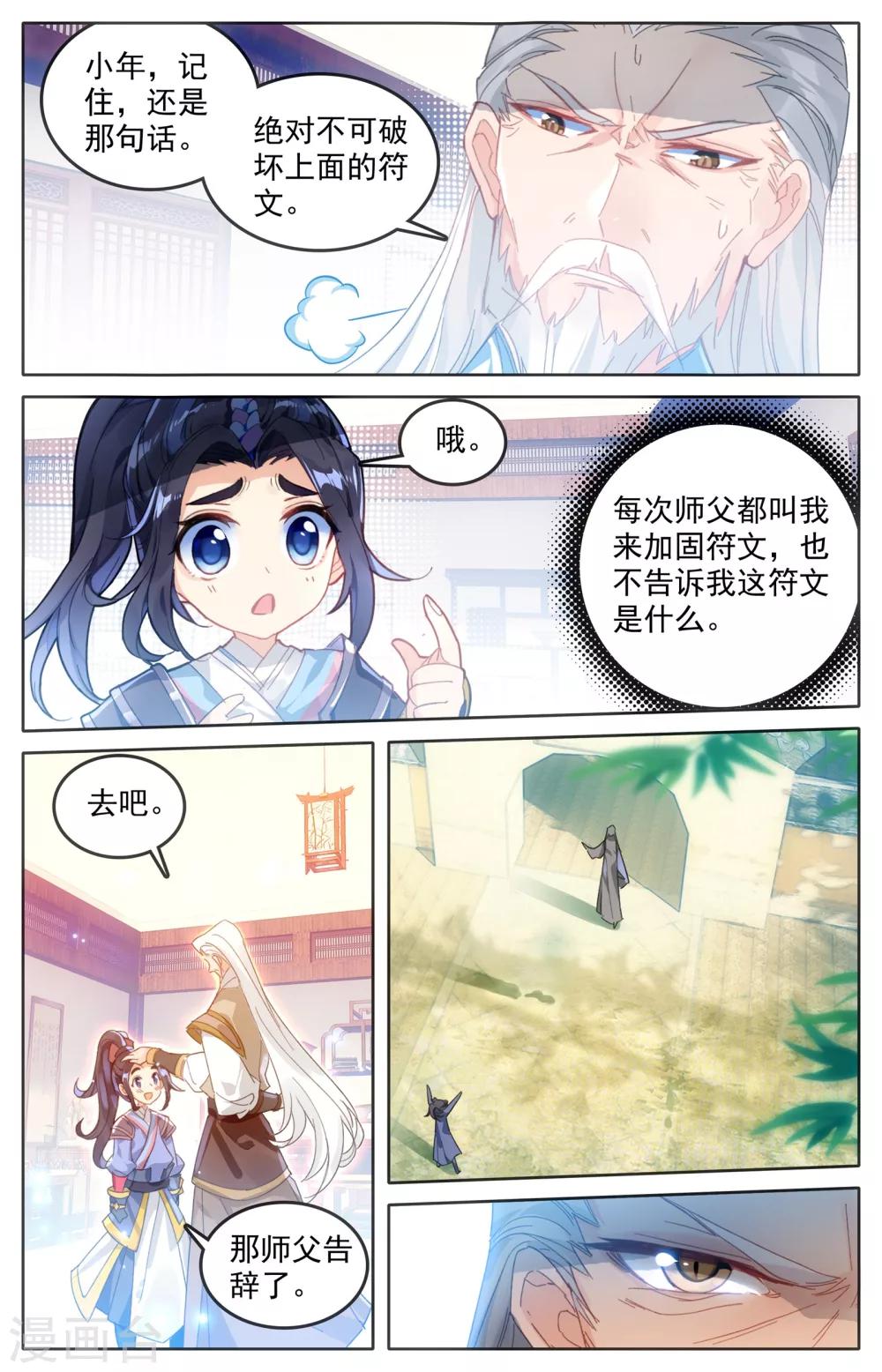 苍穹榜之圣灵纪韩漫全集-第1话下 灵路榜、无删减无遮挡章节图片 