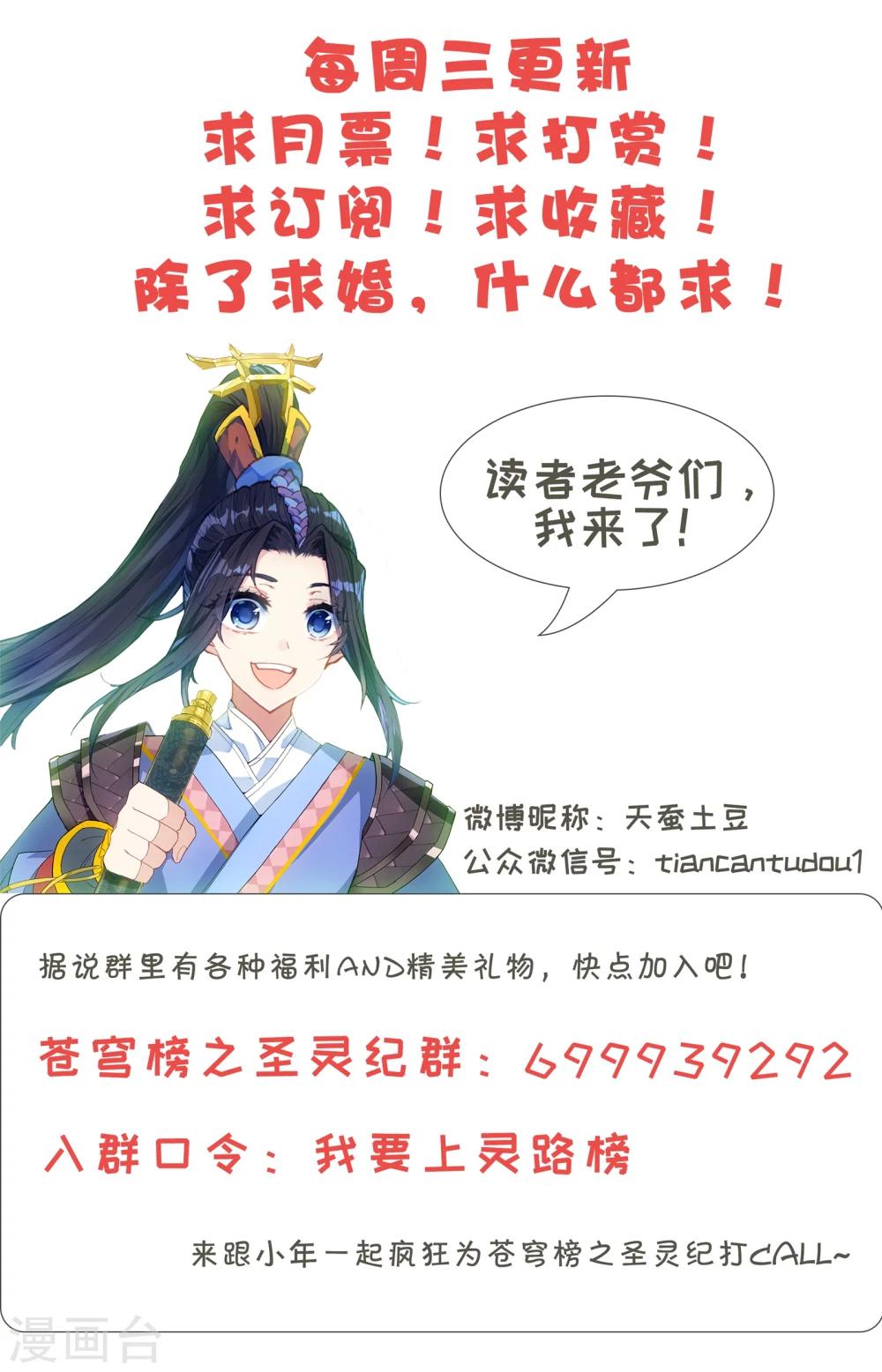 苍穹榜之圣灵纪韩漫全集-第1话下 灵路榜、无删减无遮挡章节图片 