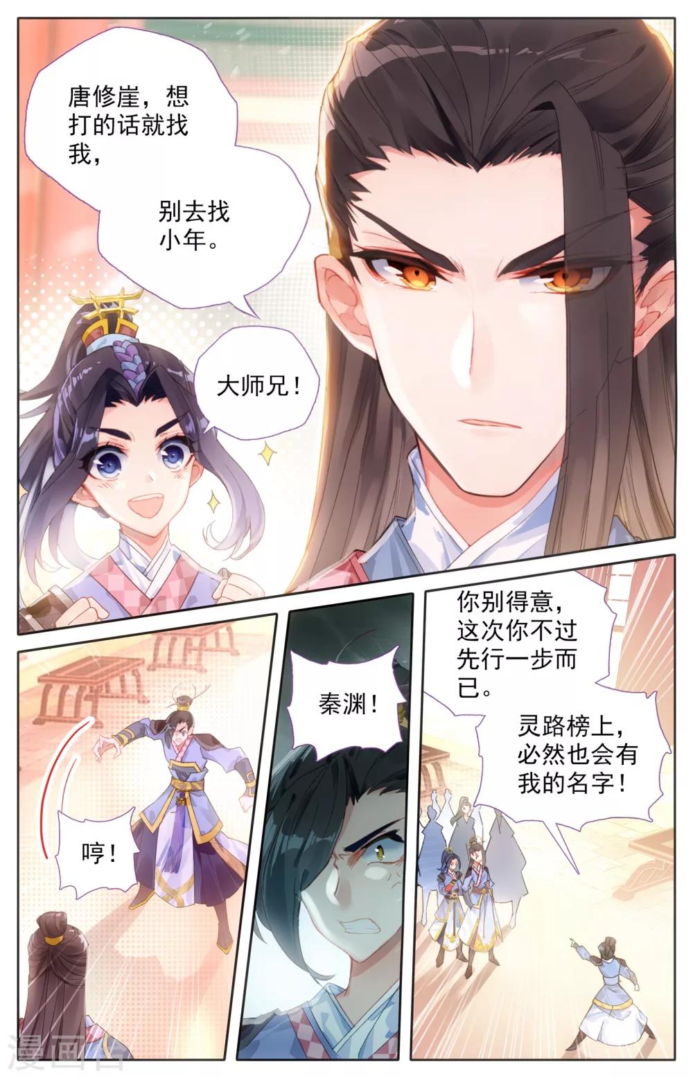 苍穹榜之圣灵纪韩漫全集-第1话下 灵路榜、无删减无遮挡章节图片 