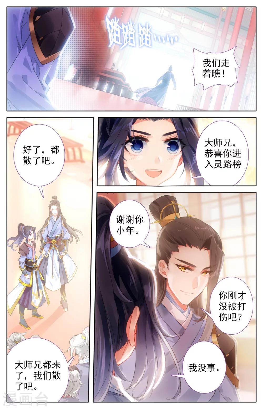 苍穹榜之圣灵纪韩漫全集-第1话下 灵路榜、无删减无遮挡章节图片 