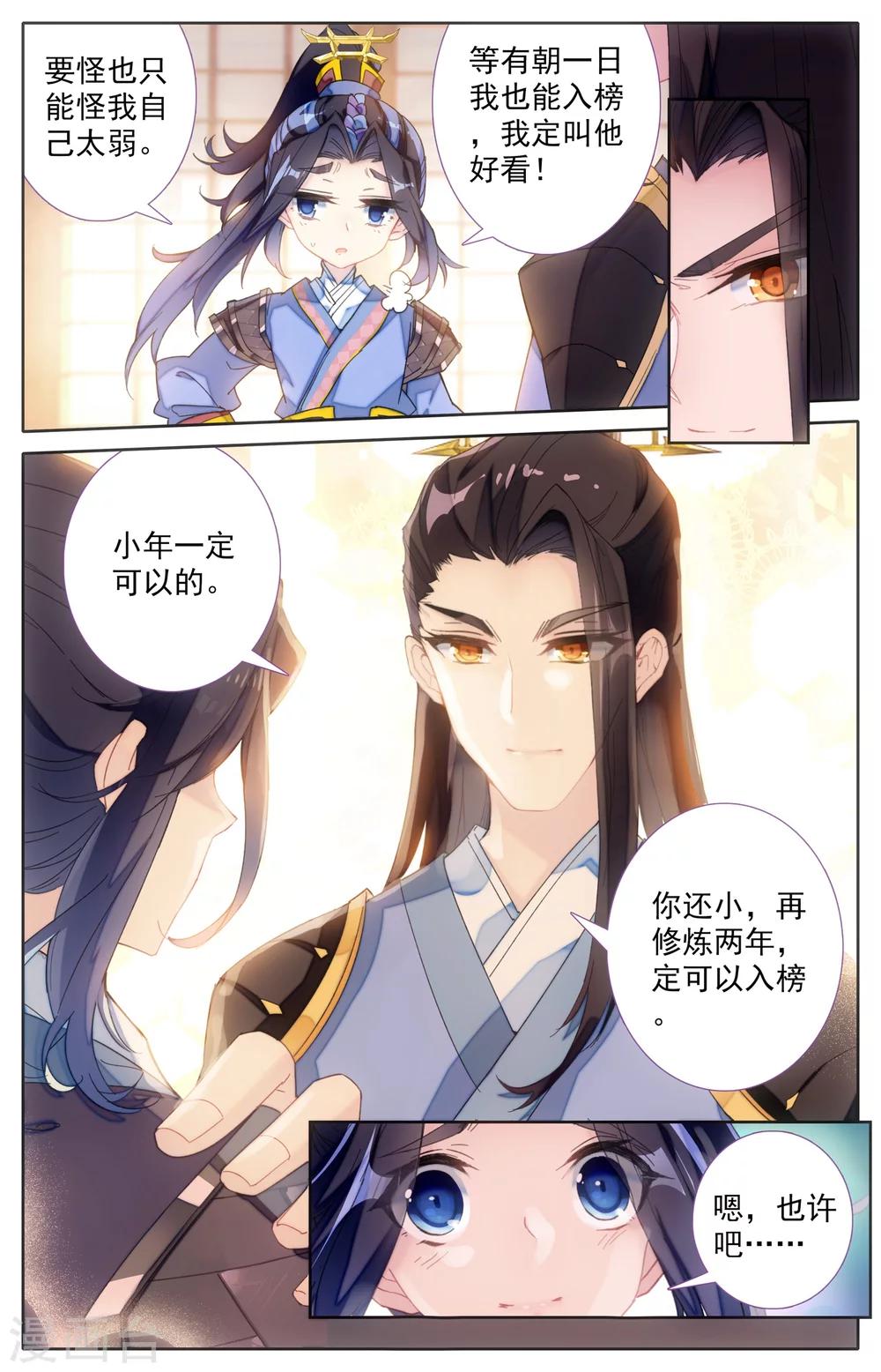 苍穹榜之圣灵纪韩漫全集-第1话下 灵路榜、无删减无遮挡章节图片 