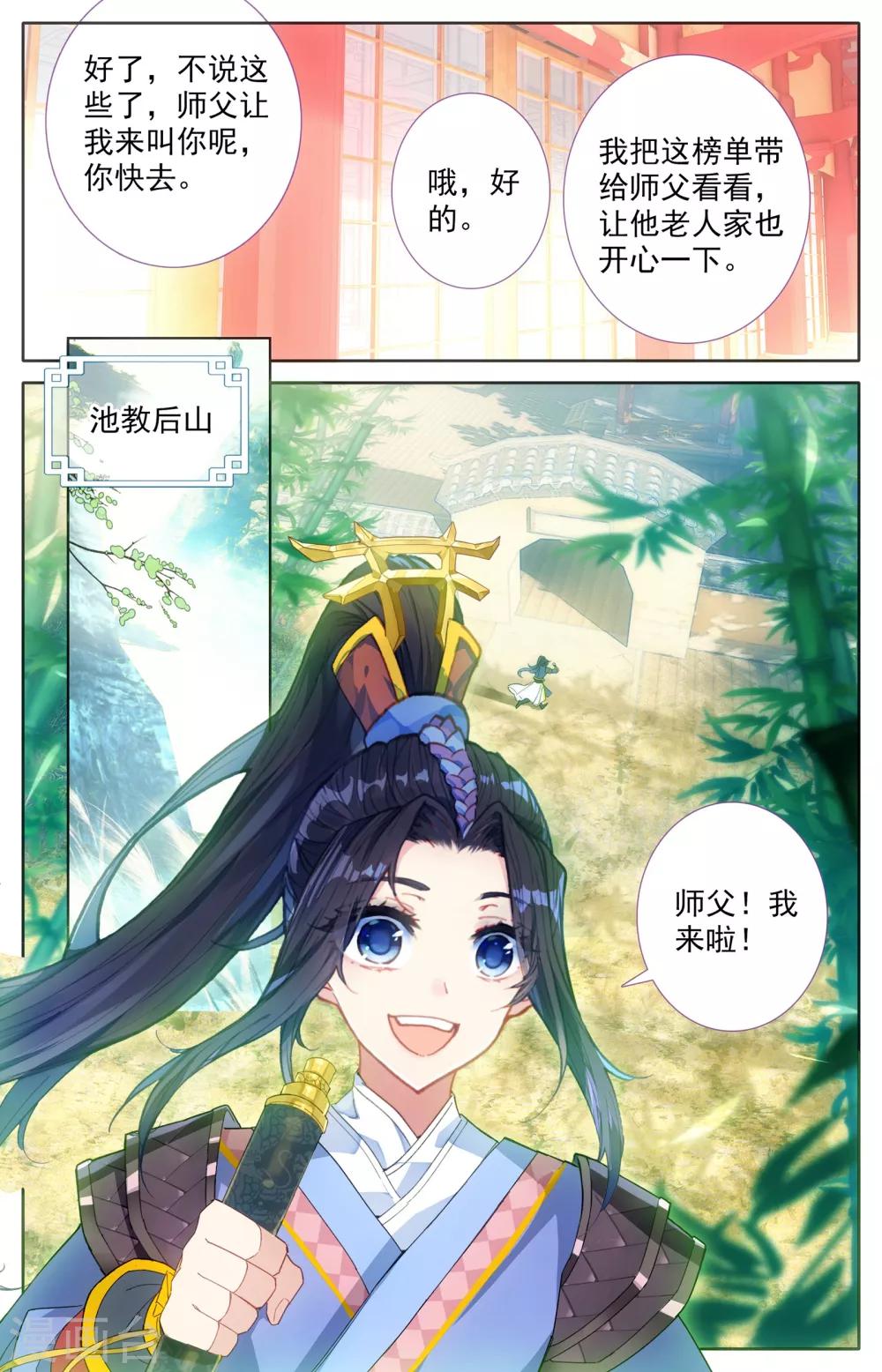 苍穹榜之圣灵纪韩漫全集-第1话下 灵路榜、无删减无遮挡章节图片 