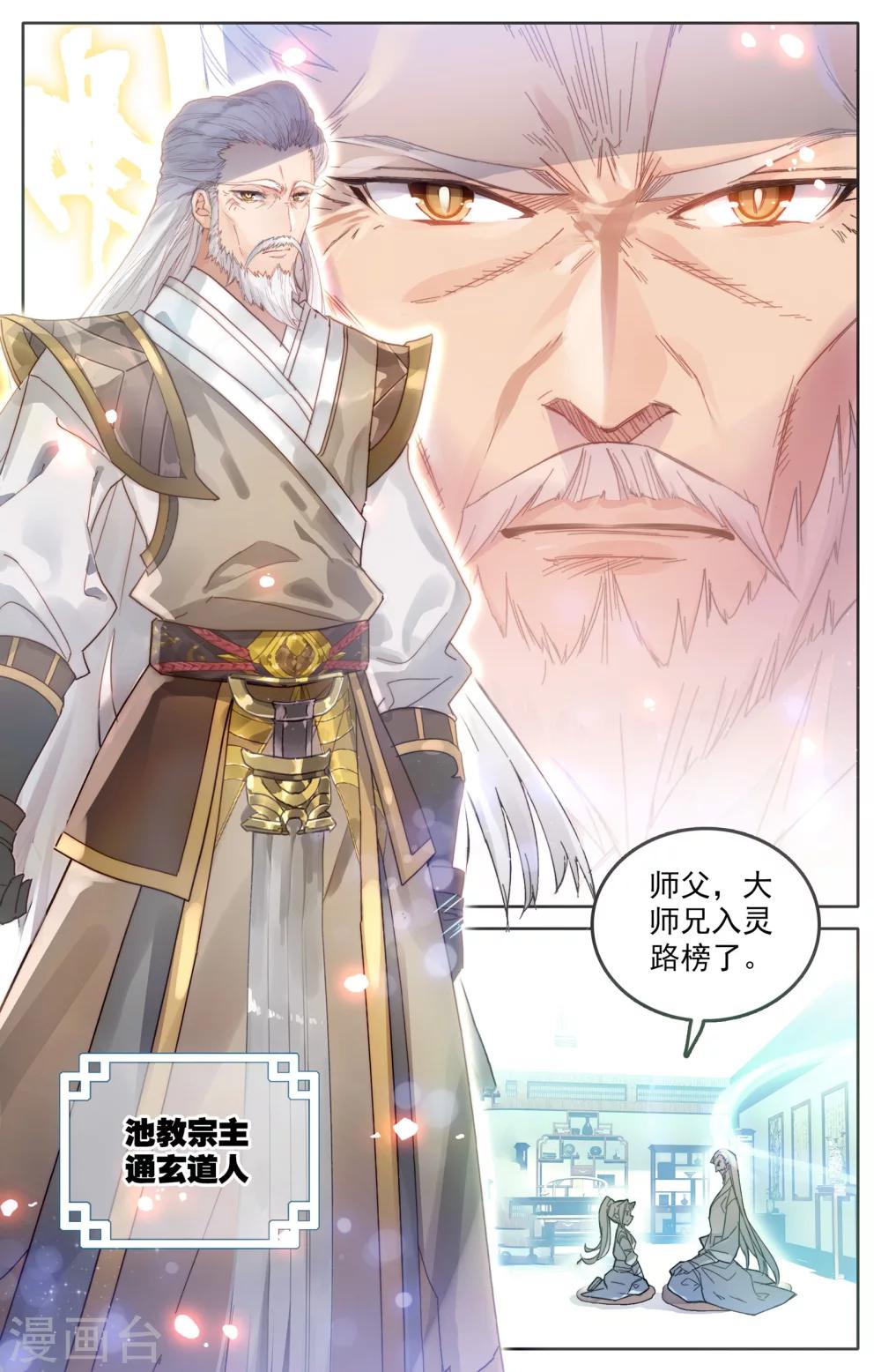 苍穹榜之圣灵纪韩漫全集-第1话下 灵路榜、无删减无遮挡章节图片 