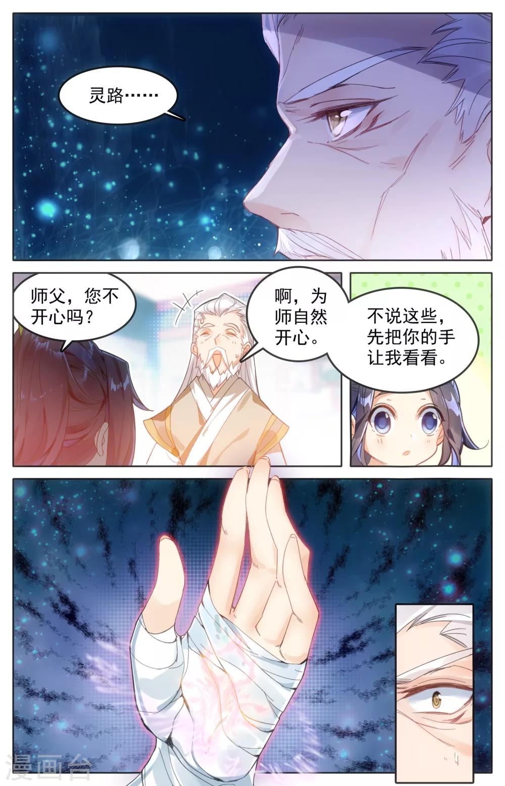 苍穹榜之圣灵纪韩漫全集-第1话下 灵路榜、无删减无遮挡章节图片 