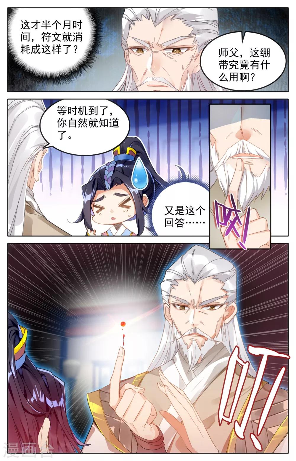 苍穹榜之圣灵纪韩漫全集-第1话下 灵路榜、无删减无遮挡章节图片 