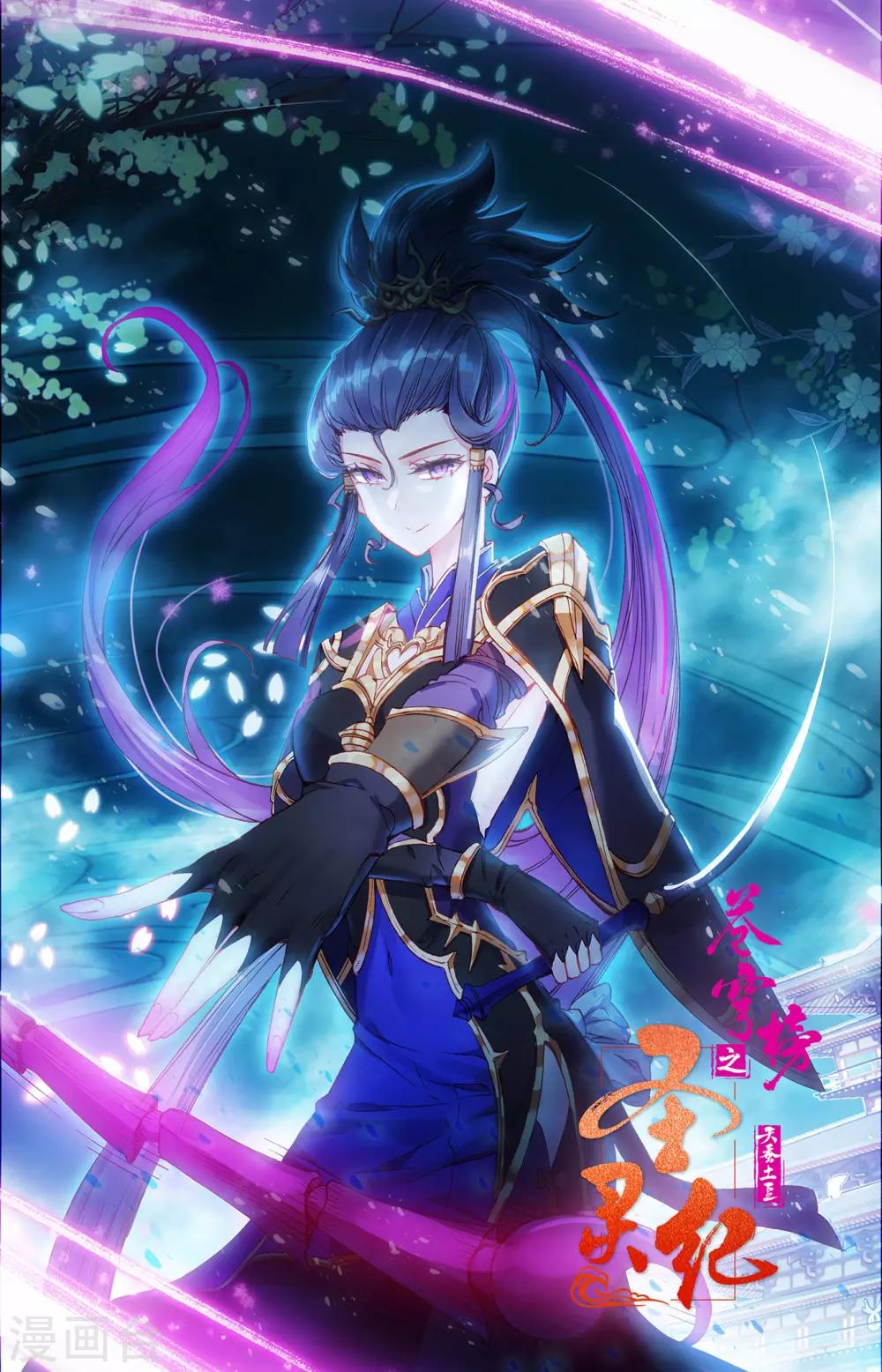 苍穹榜之圣灵纪韩漫全集-第96话上 成梁谋反无删减无遮挡章节图片 
