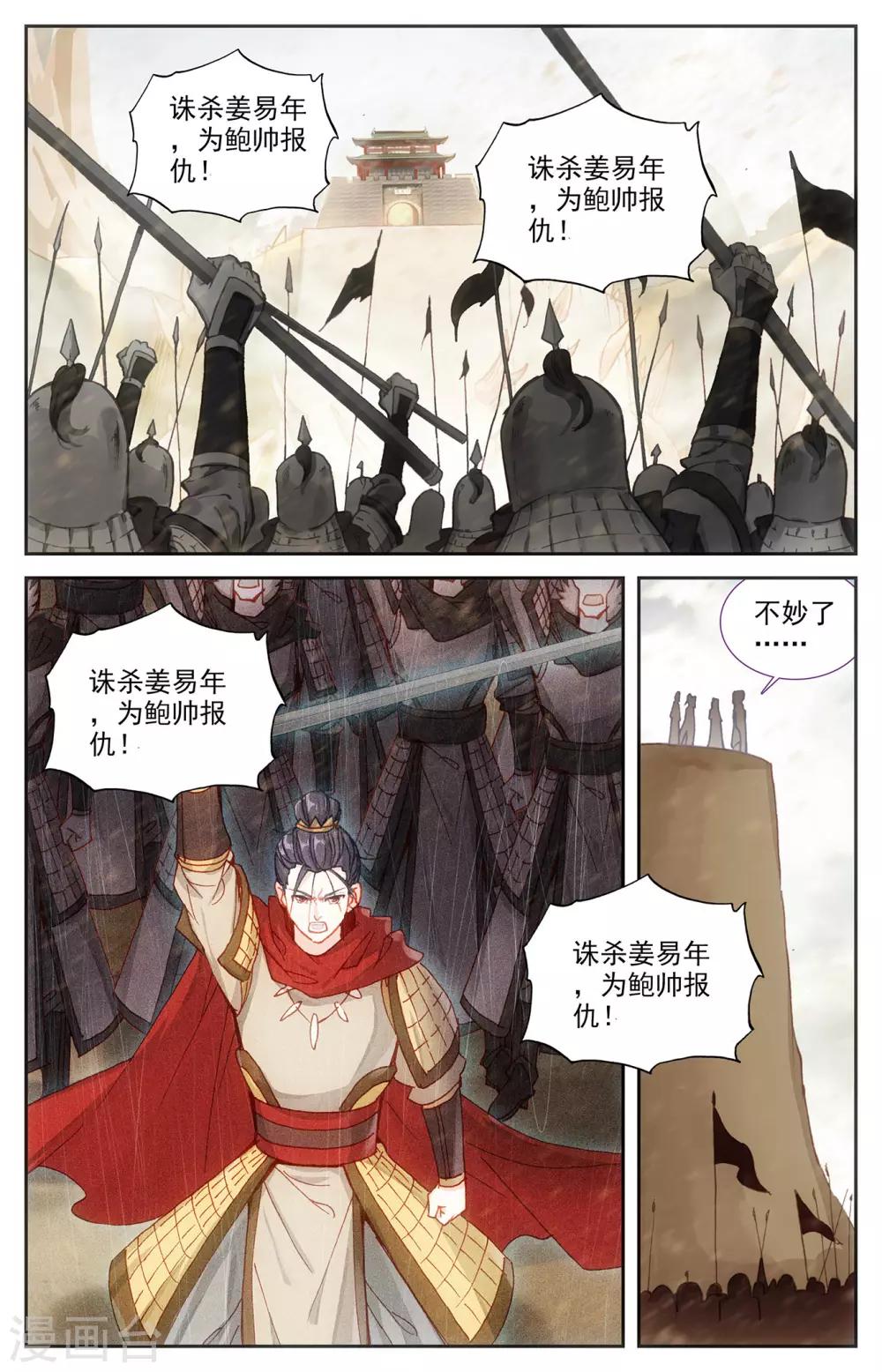 苍穹榜之圣灵纪韩漫全集-第96话上 成梁谋反无删减无遮挡章节图片 