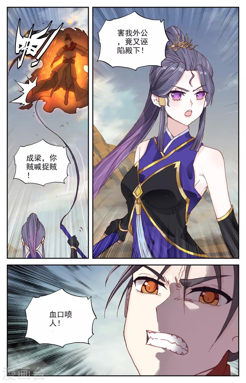 苍穹榜之圣灵纪韩漫全集-第96话上 成梁谋反无删减无遮挡章节图片 