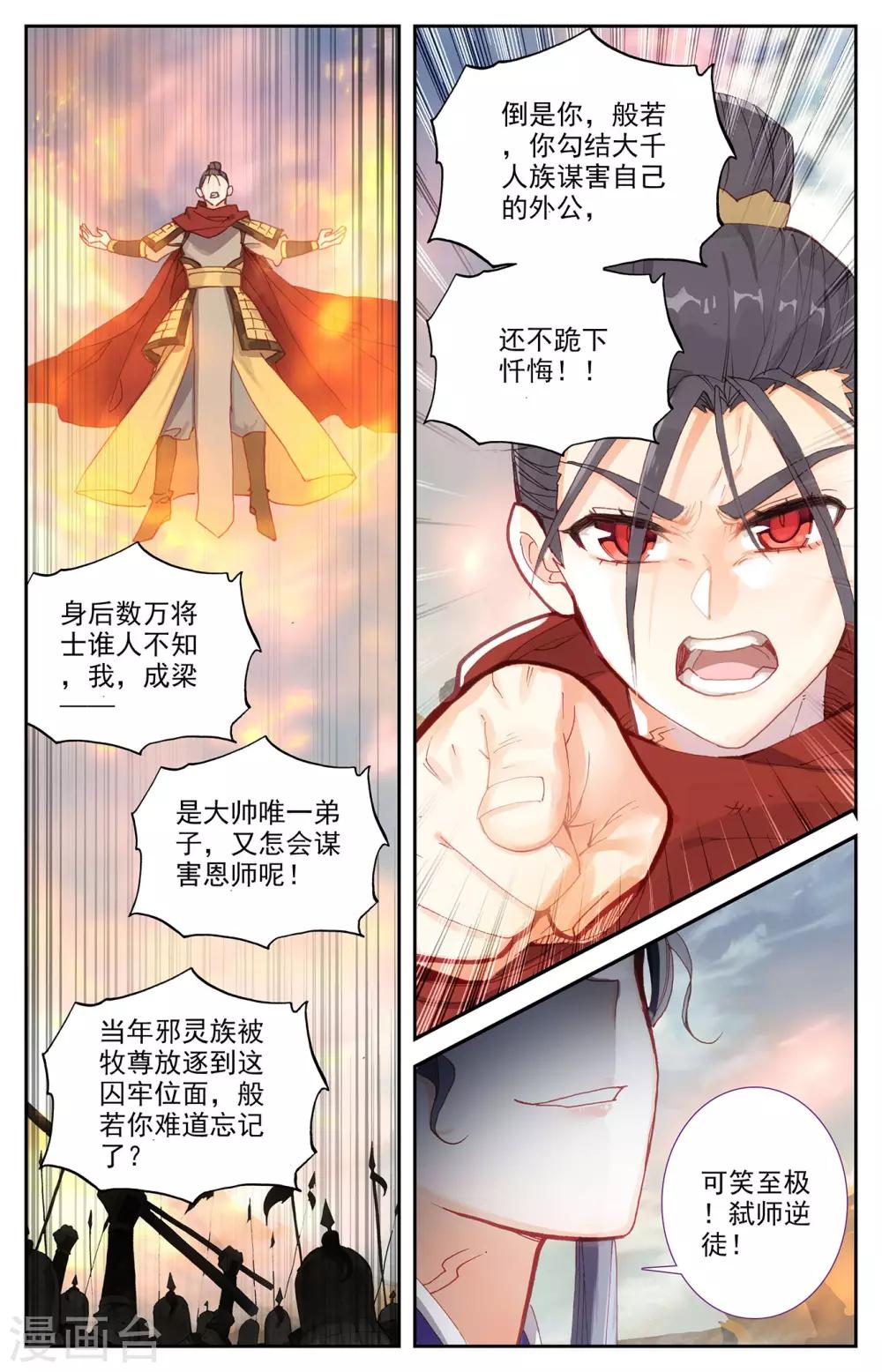 苍穹榜之圣灵纪韩漫全集-第96话上 成梁谋反无删减无遮挡章节图片 
